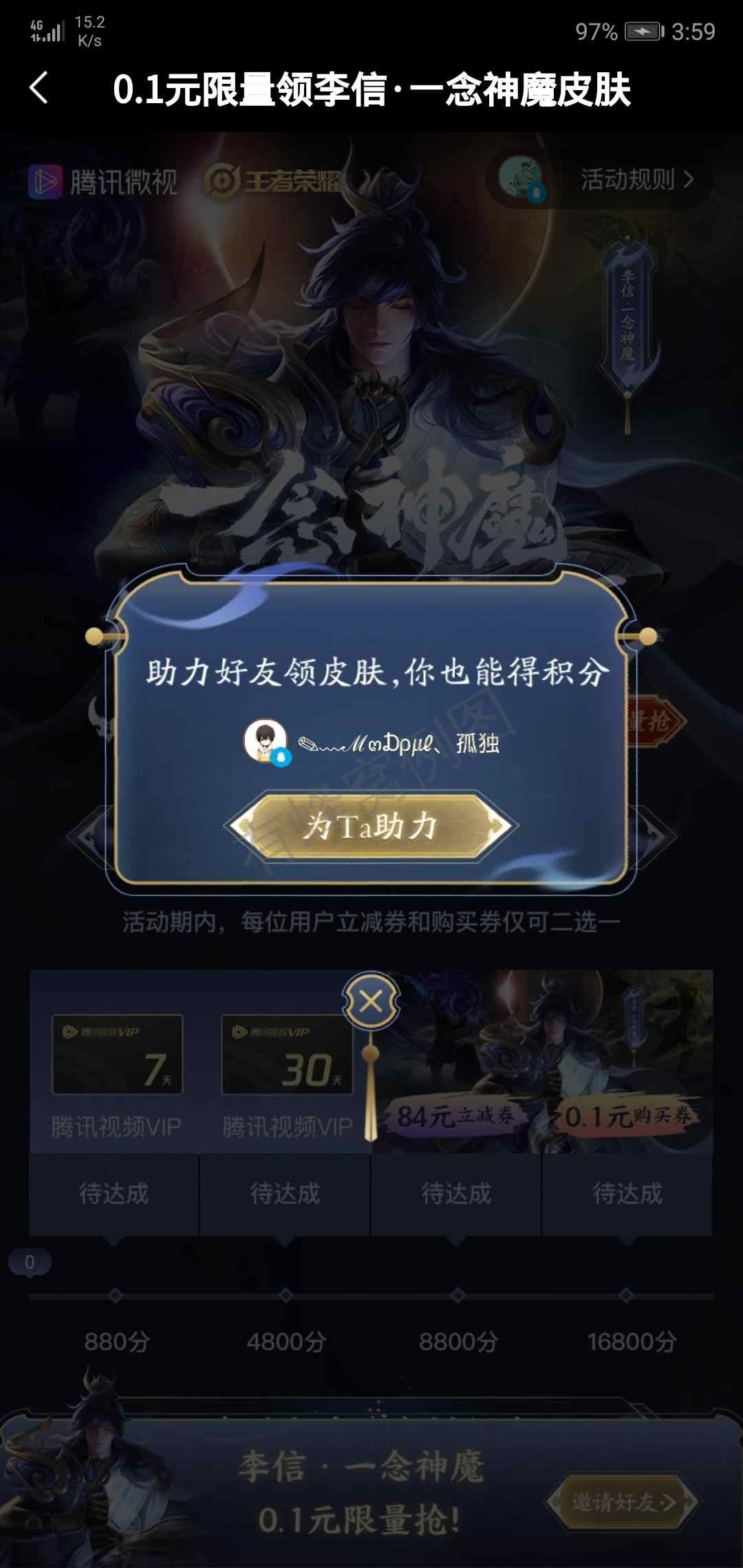 支付宝用户*4775的砍价任务 步骤图1