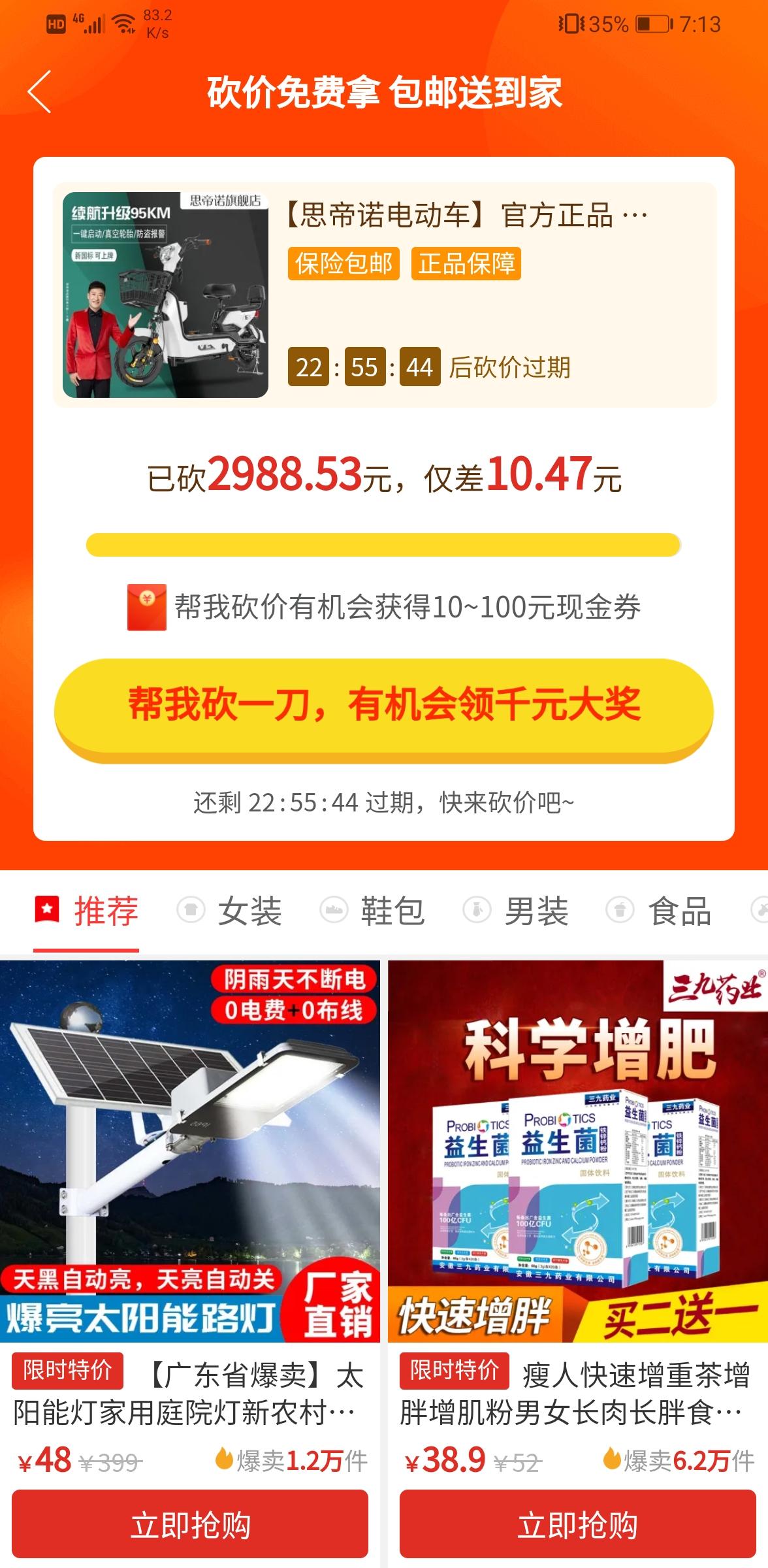 William.的砍价任务 步骤图1