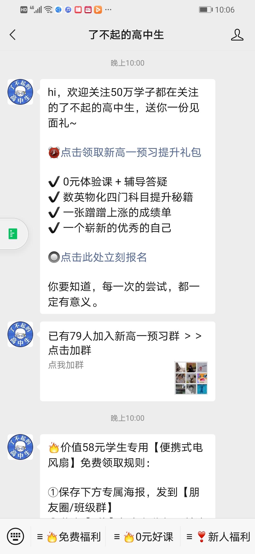 关注 简单扫码关注任务 验收样图1