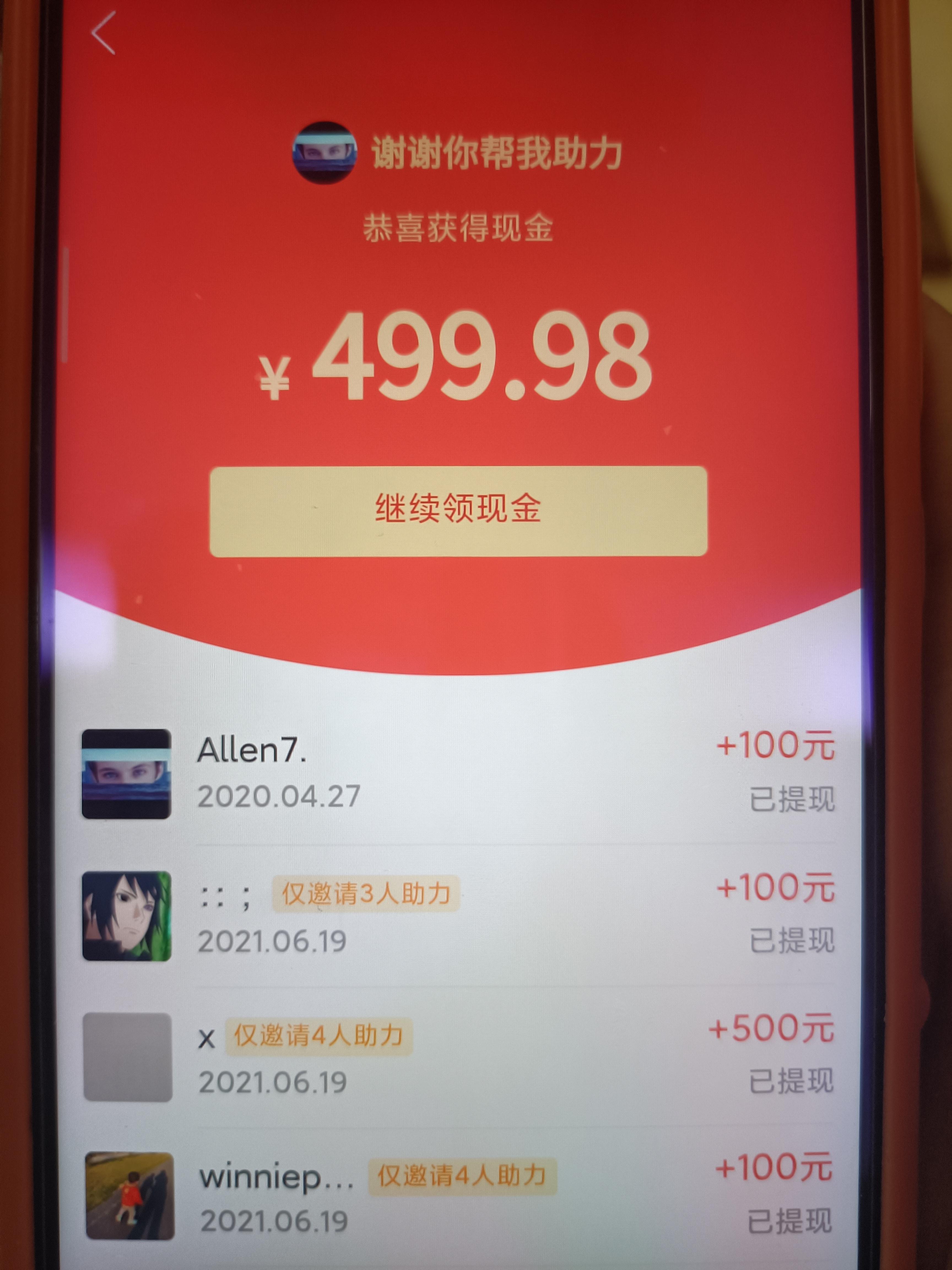 助力 拼多多 .的任务 验收样图1