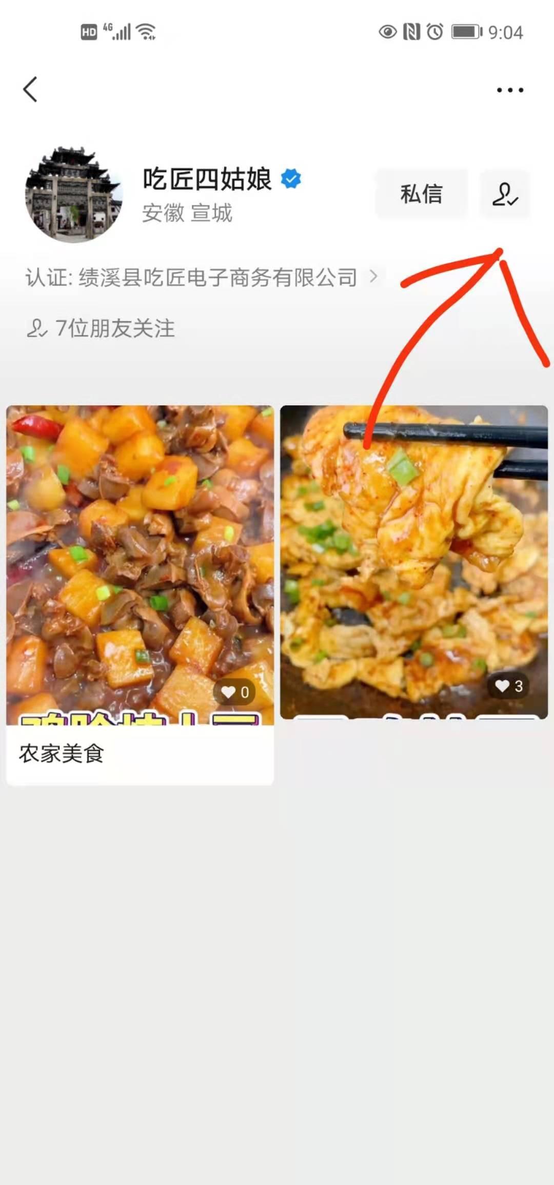 关注 搜索 谋略的任务 验收样图1