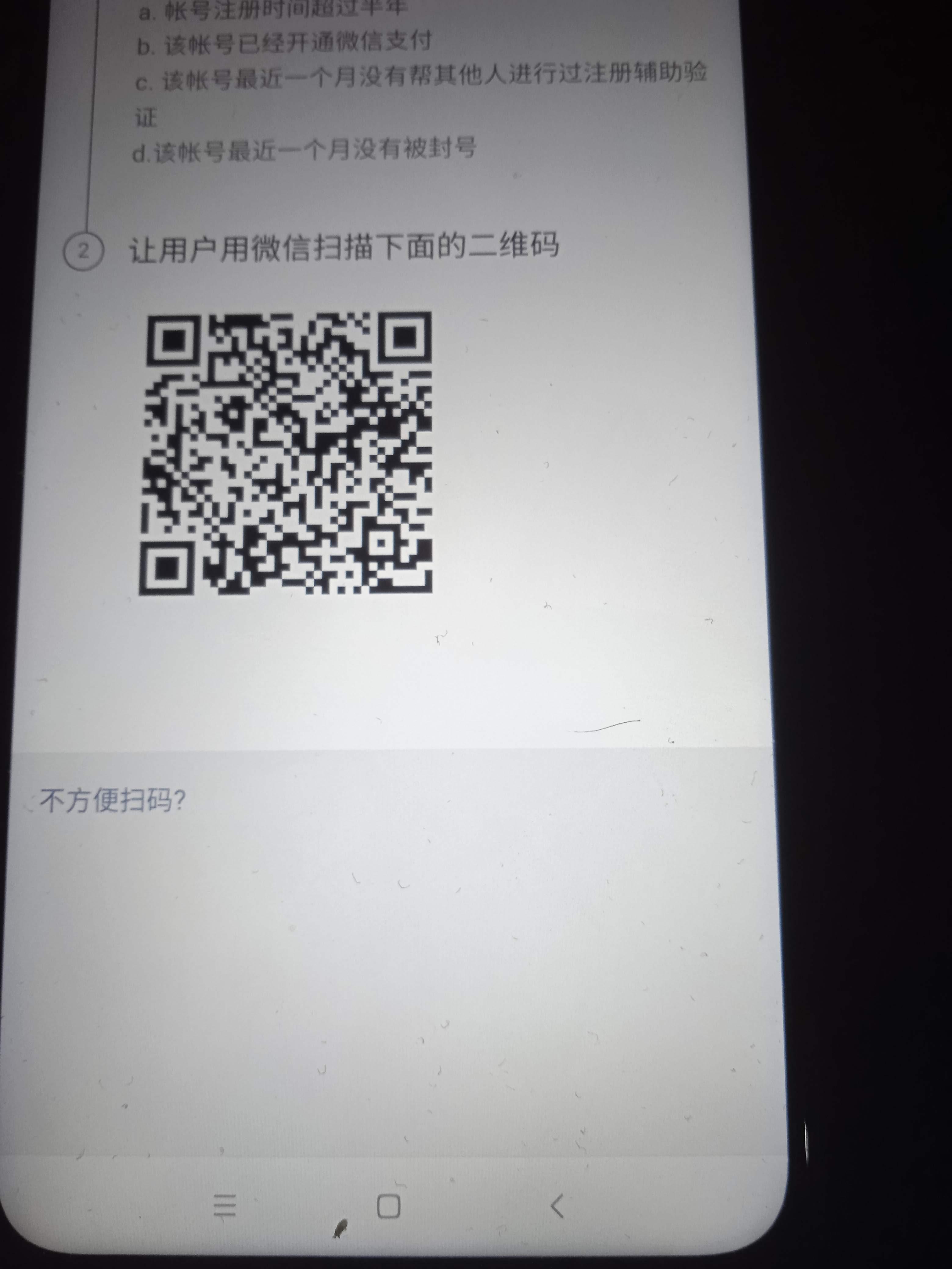 需要微信注册辅助验证，新手... 验收样图1