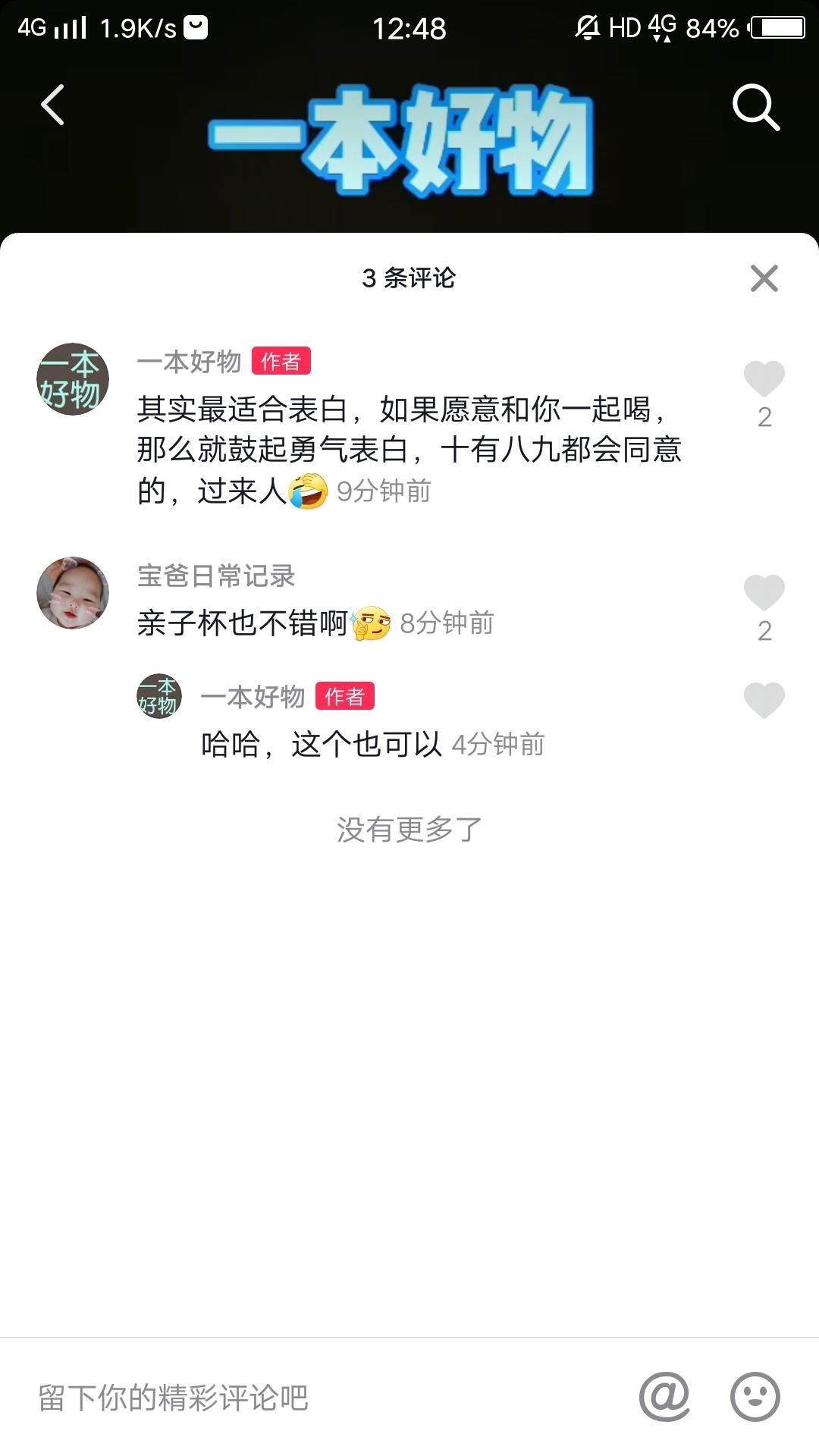 抖音点赞评论关注 验收样图1