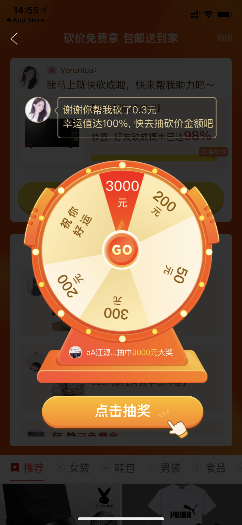 拼多多的砍价任务 验收样图1