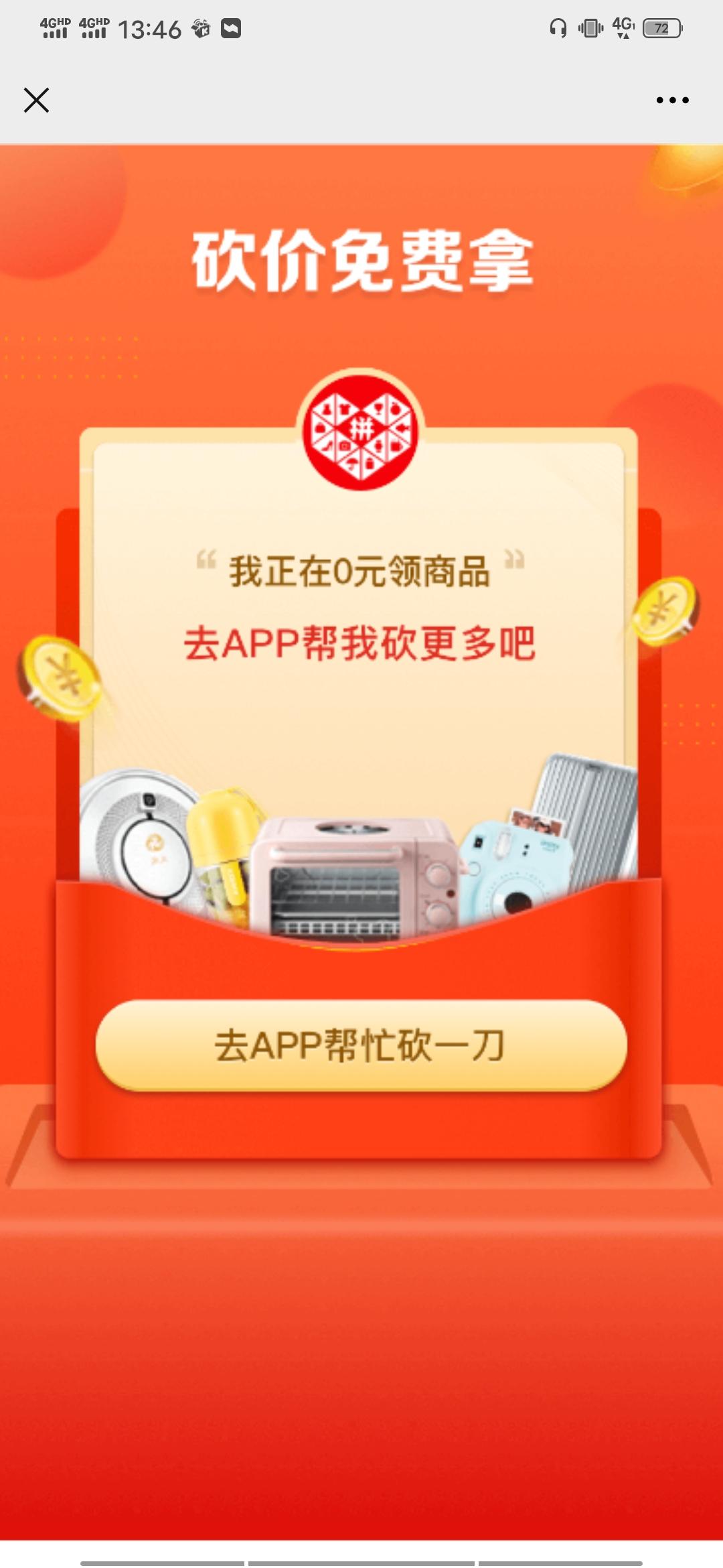 砍价 拼多多 拼多多砍价 步骤图1