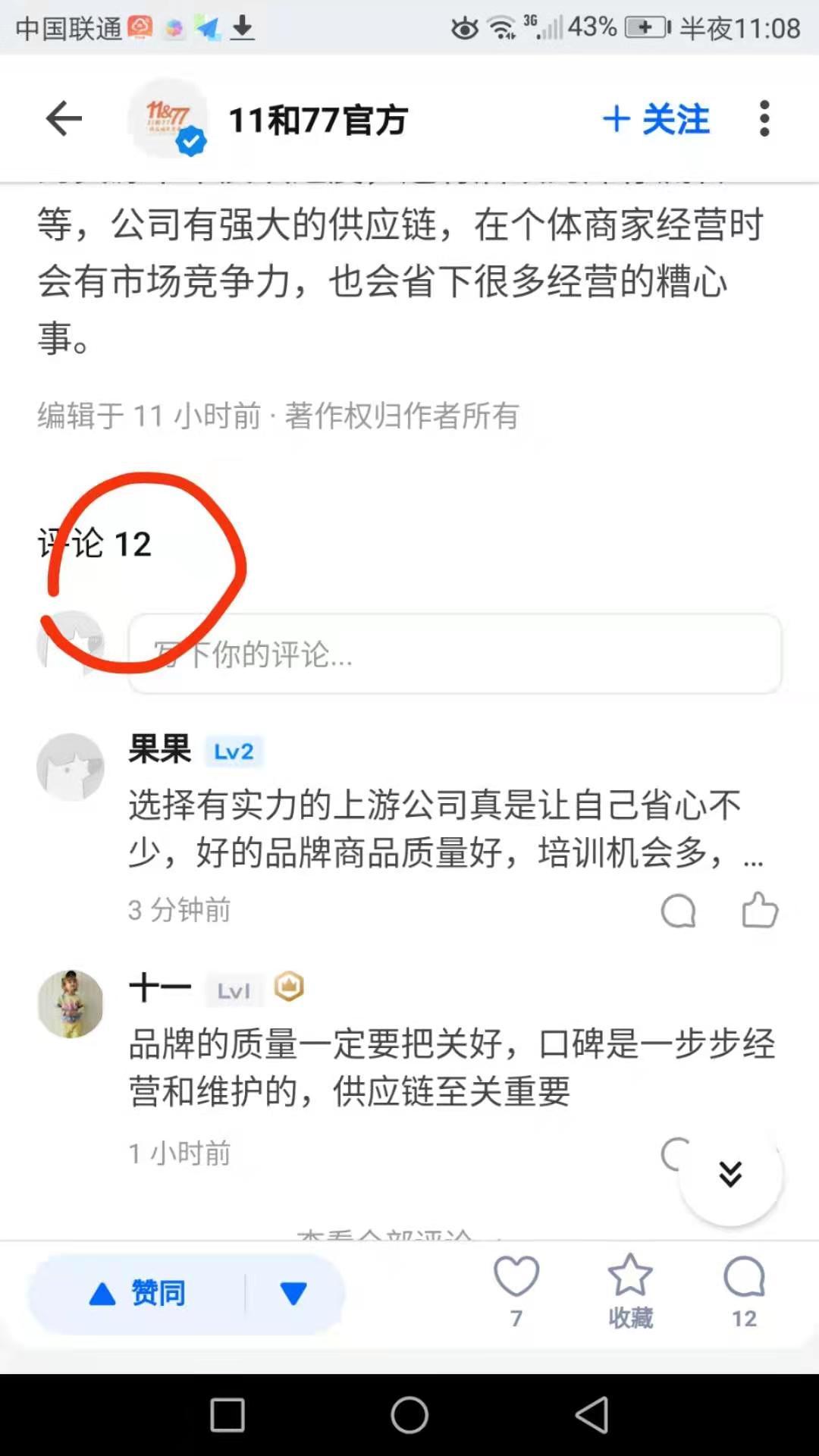 评论 知乎 小刘Frank的任务 步骤图2