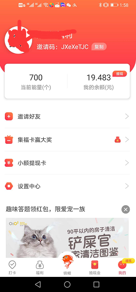 多多爱运动下载打卡 验收样图2