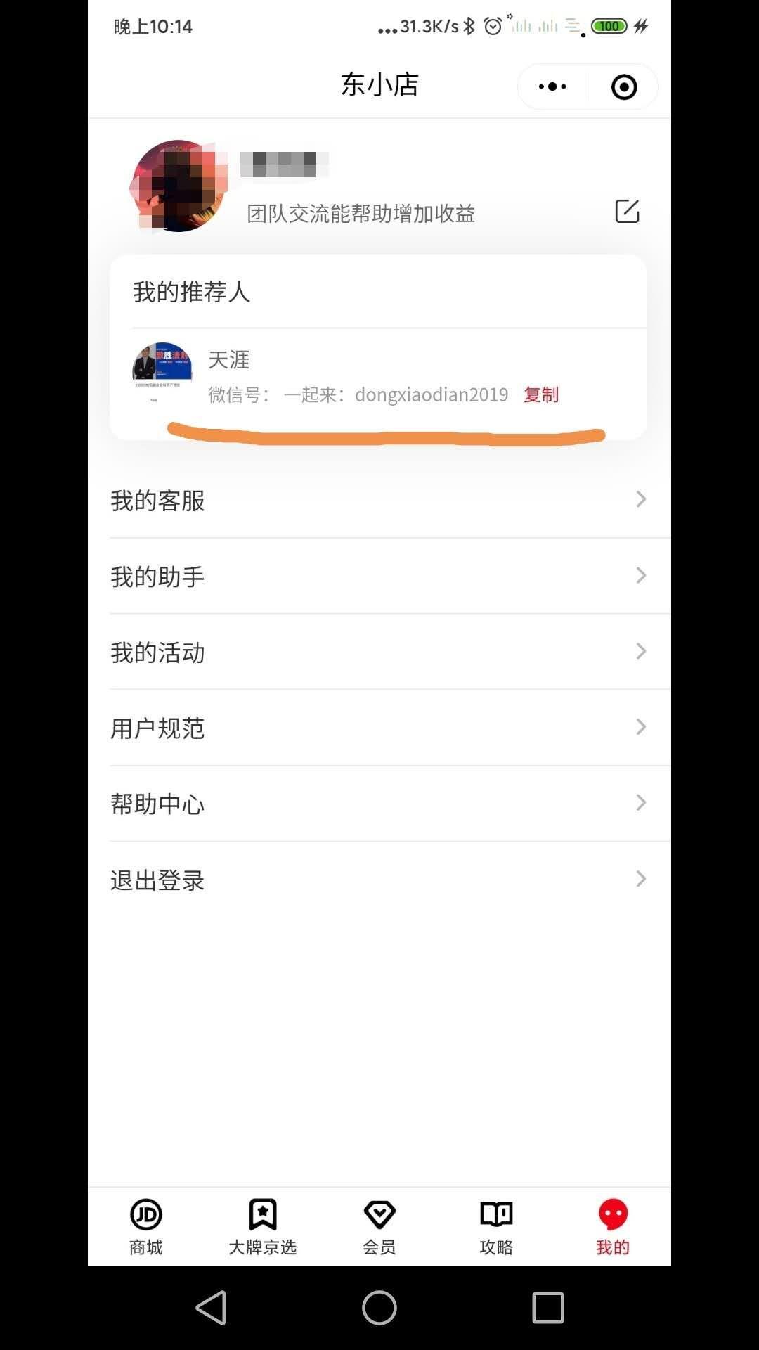 手机用户136****6506的关注任务 验收样图1
