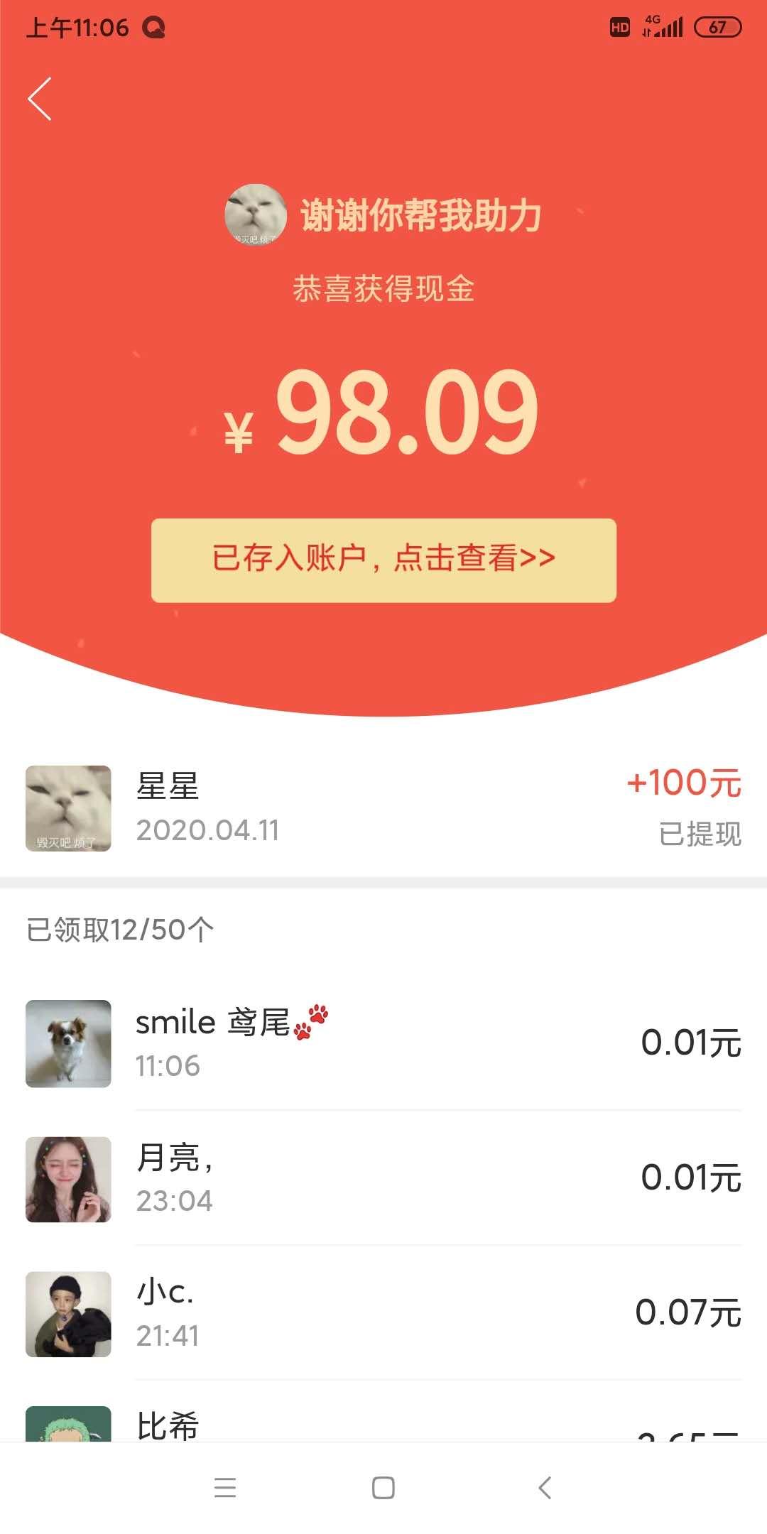 琴的拼多多助力点击任务 验收样图1