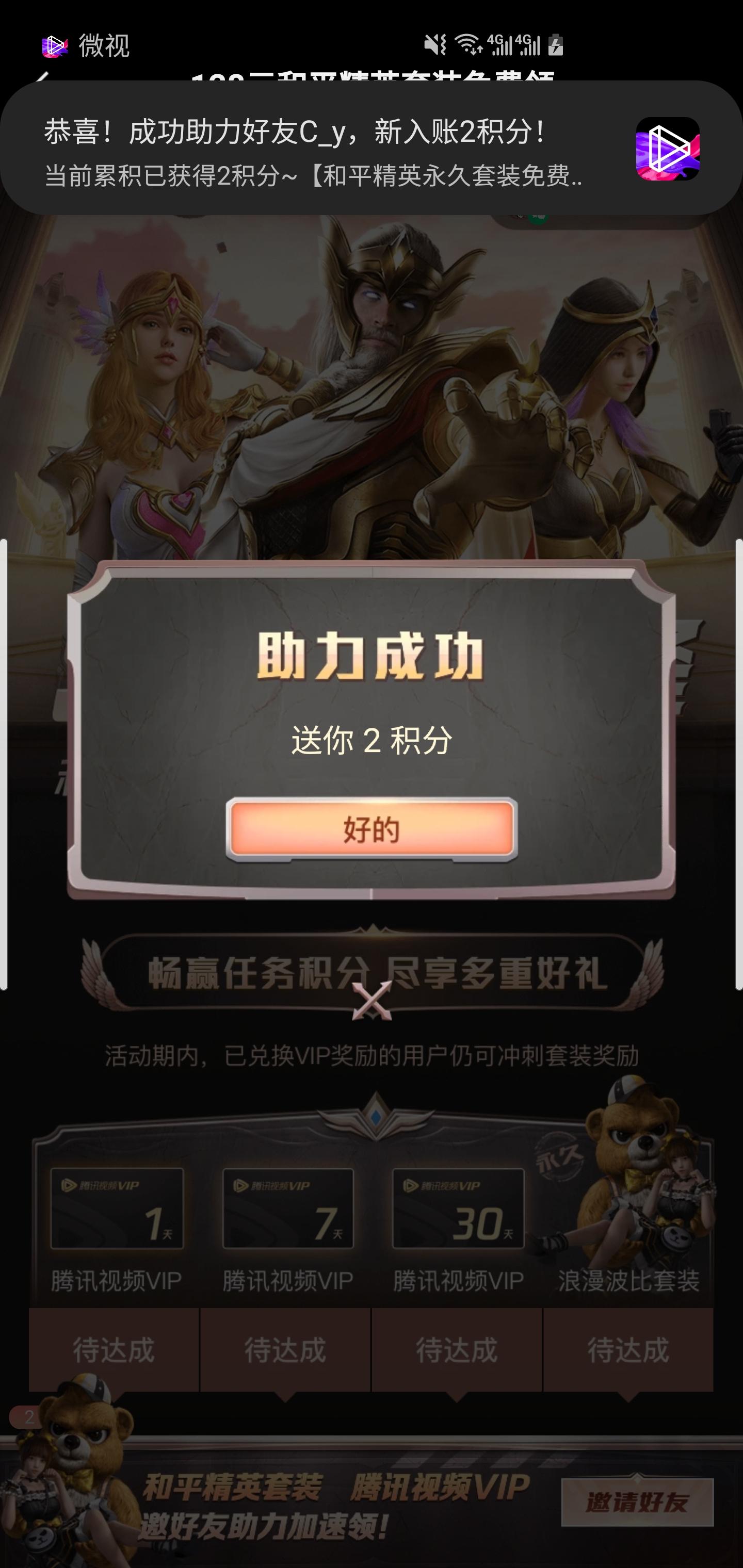 助力 微视 和平精英微视助力， 验收样图1