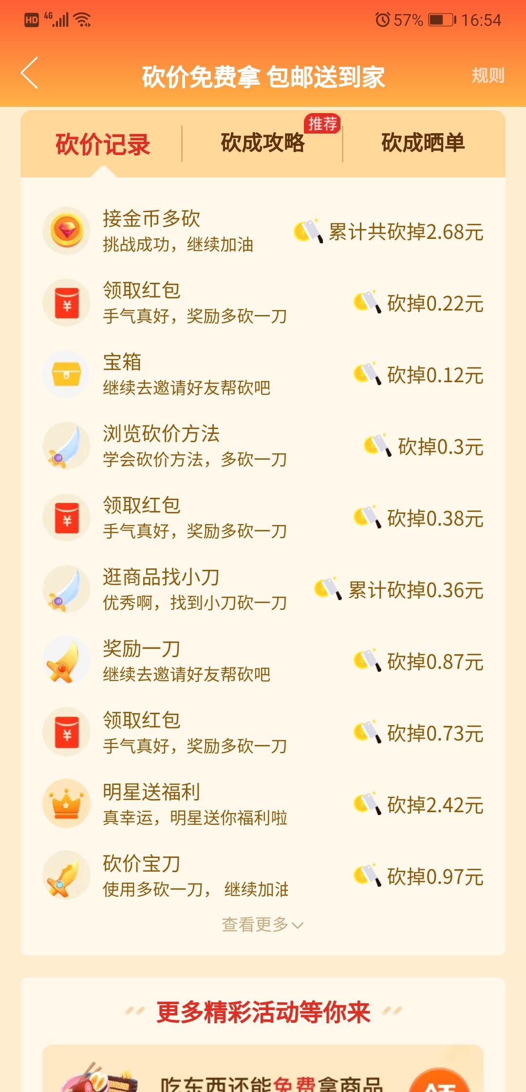不知名的路人魔王的砍价任务 验收样图1
