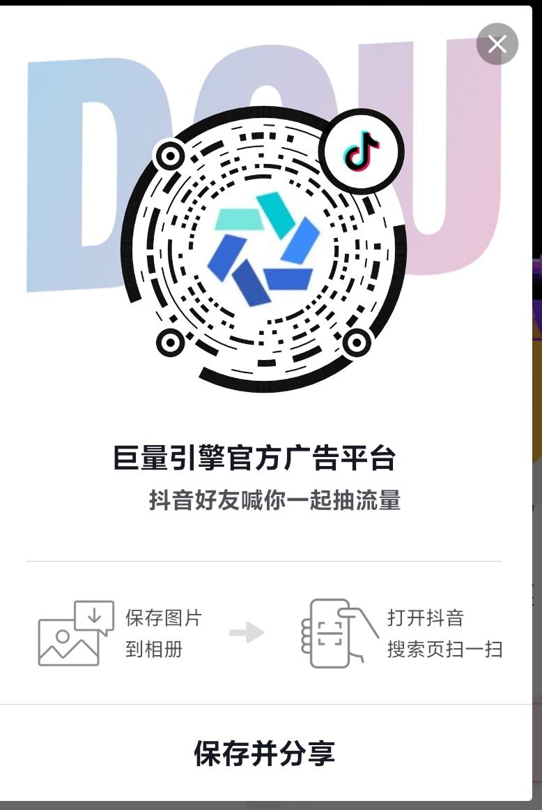 点击 手机号码 抖音 抖音扫码二维码（好物） 步骤图1