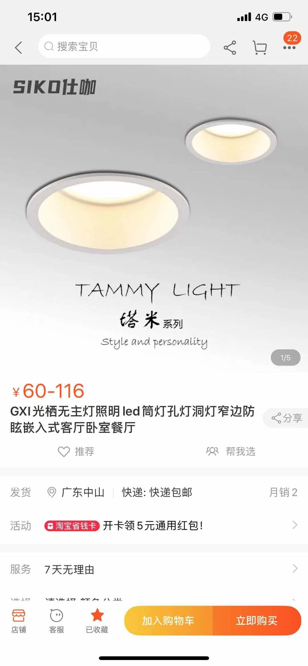 关注 知名app 手淘收藏商品，关注店铺 验收样图2