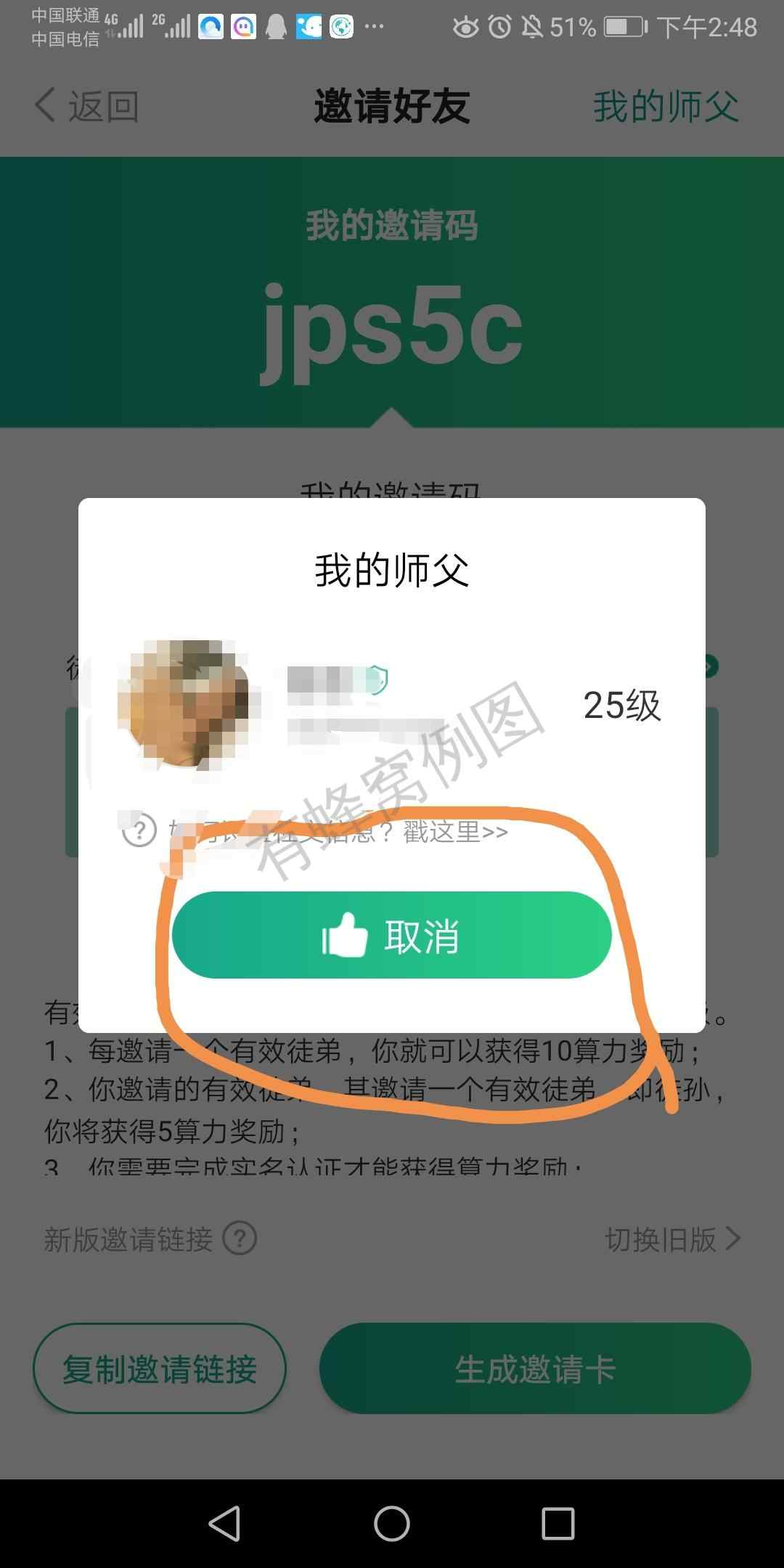 李~star的注册任务 步骤图3