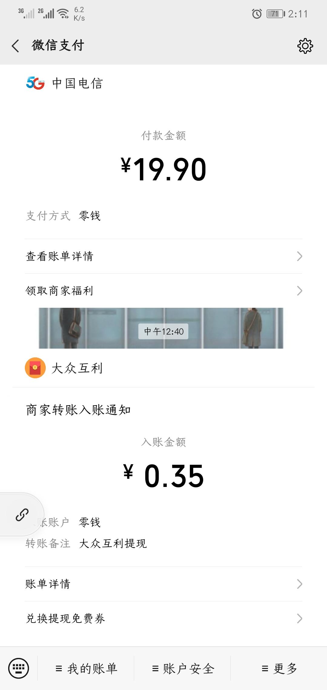 领6毛任务+1毛佣金 验收样图1