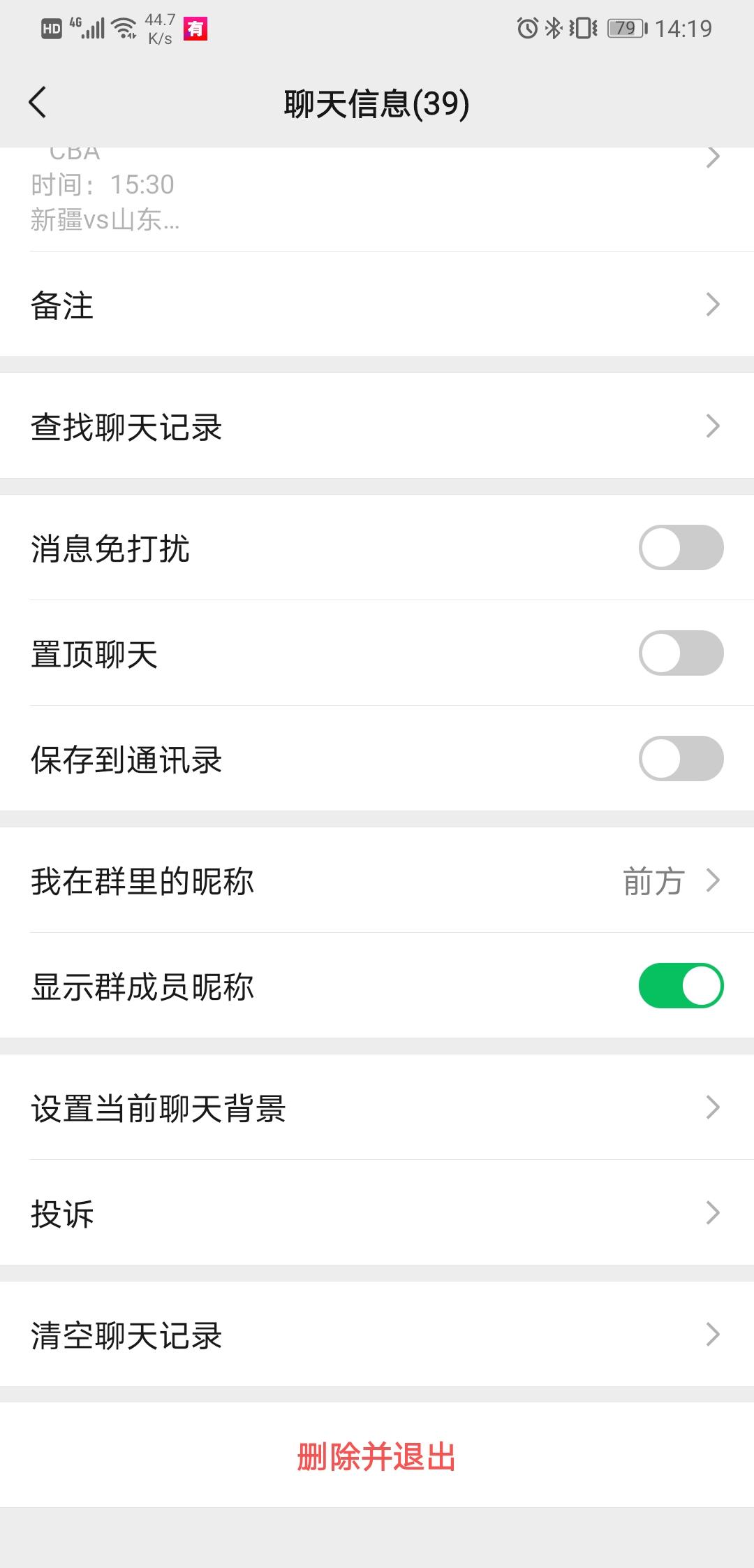 加群 超级简单10秒钟搞定！ 验收样图1