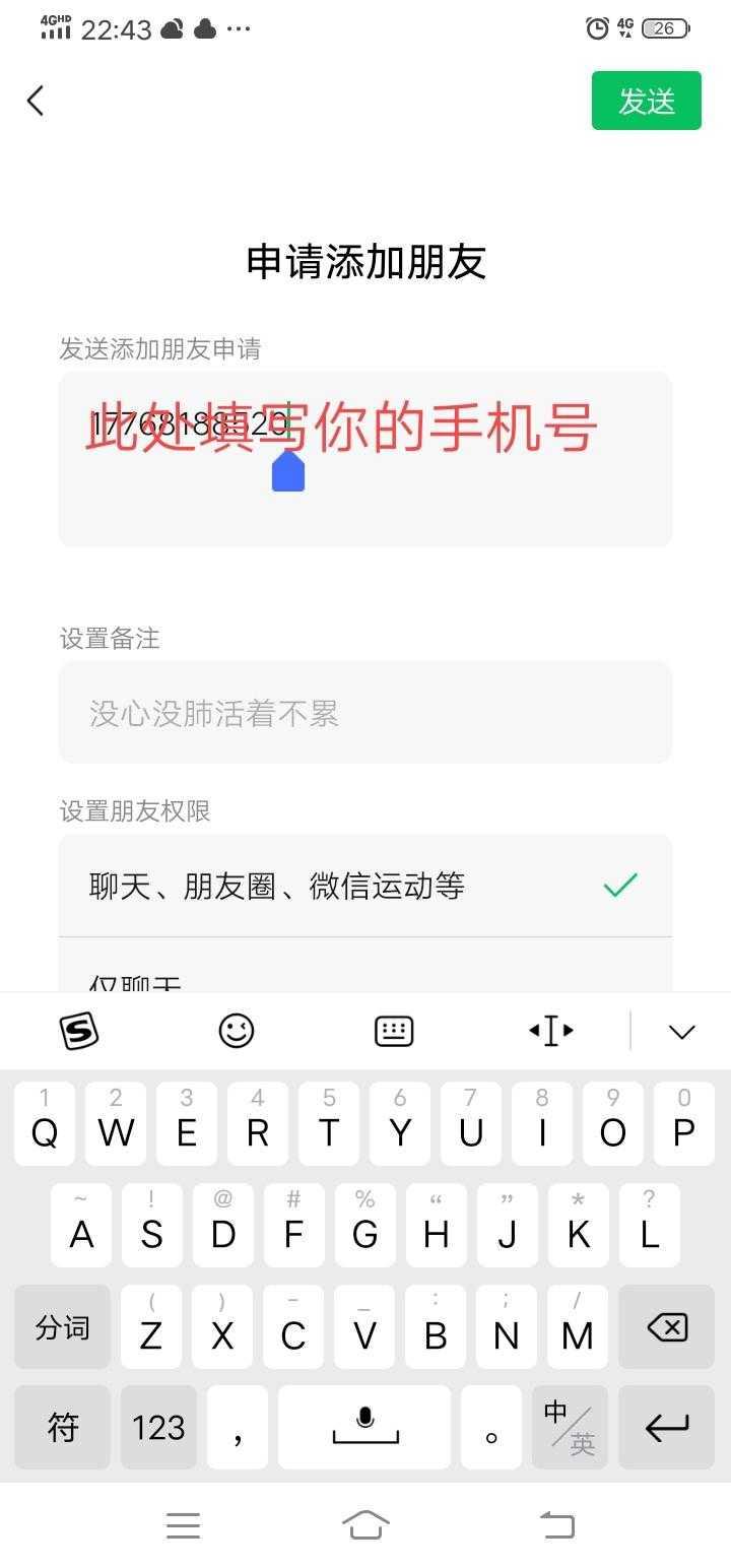 加好友 手机号码 其他 淘宝/京东 六月wy的任务 步骤图2