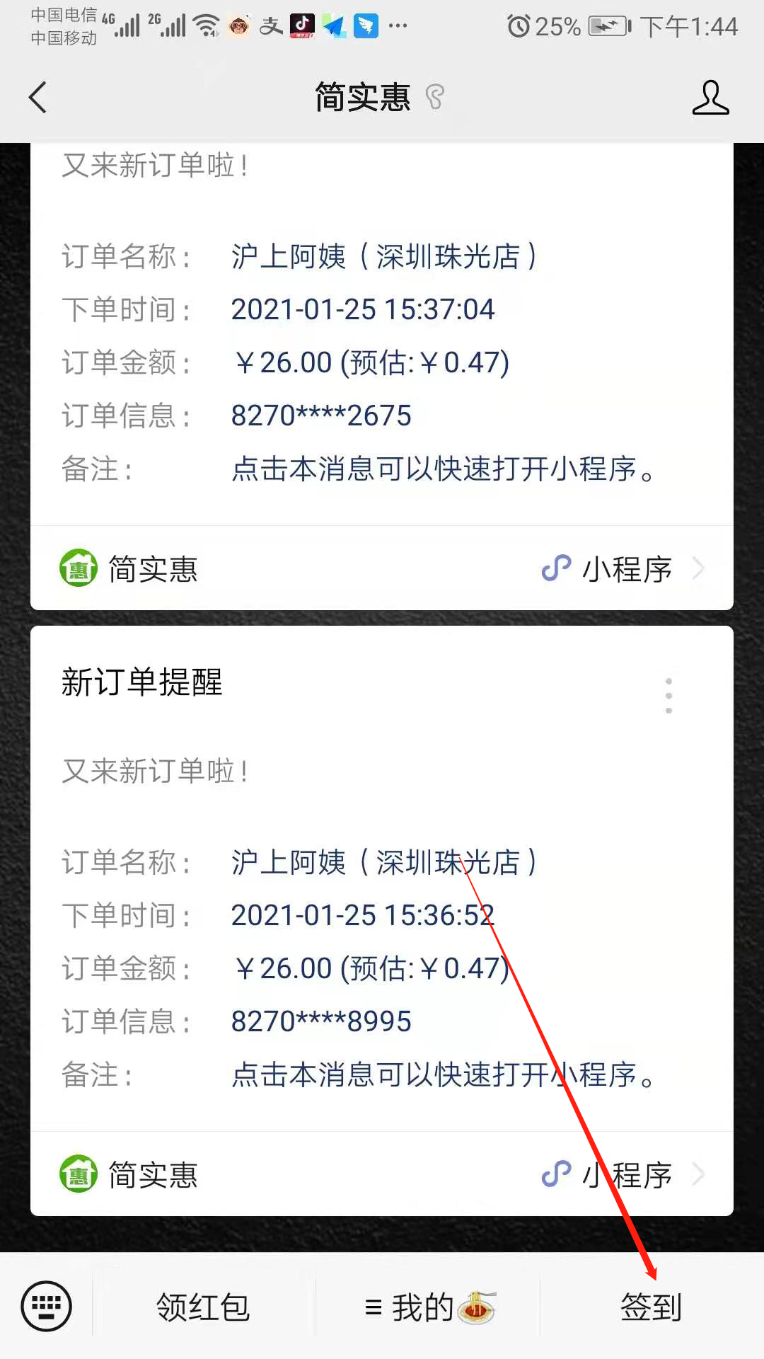 关注后点广告 曲径通幽的任务 步骤图2