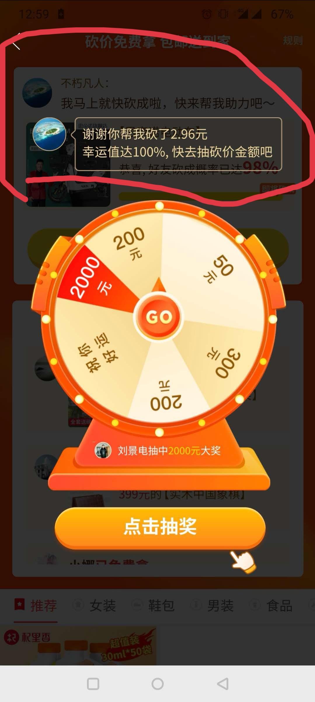 拼多多的简单砍价任务 步骤图1