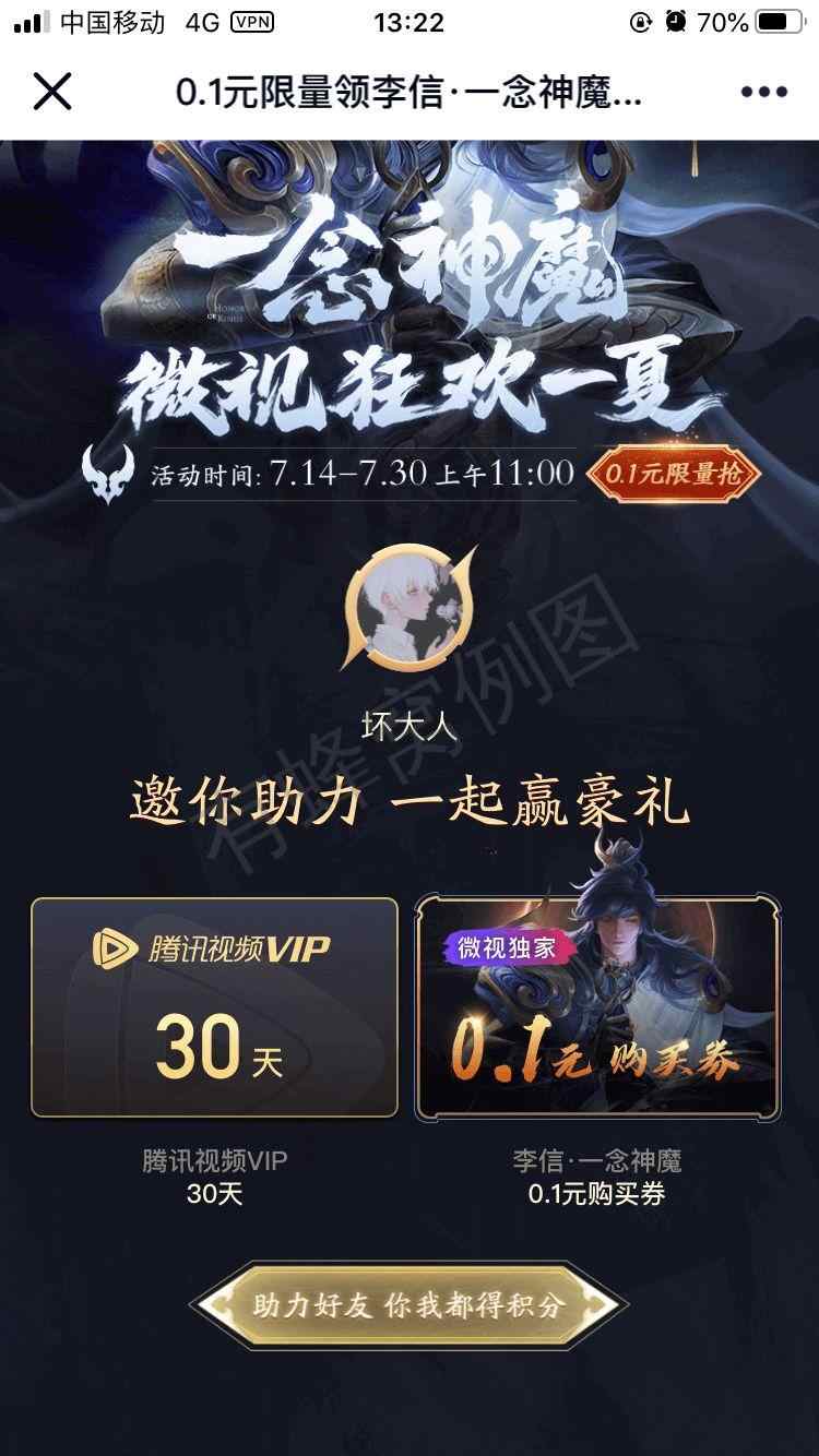 微视助力任务 步骤图1