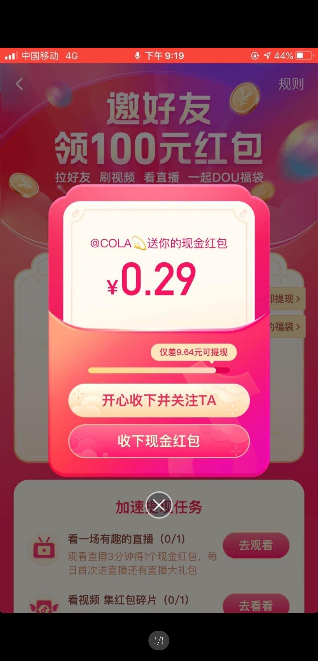 A 南风的点击任务 验收样图1