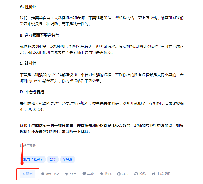 点赞/收藏 手机用户180****8108的任务 步骤图1