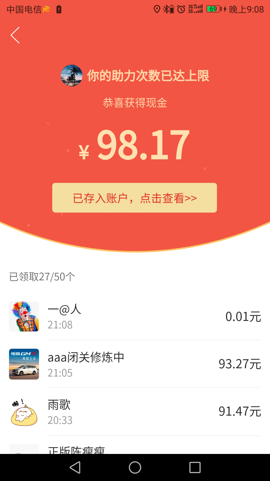 一@人的砍价任务 验收样图1