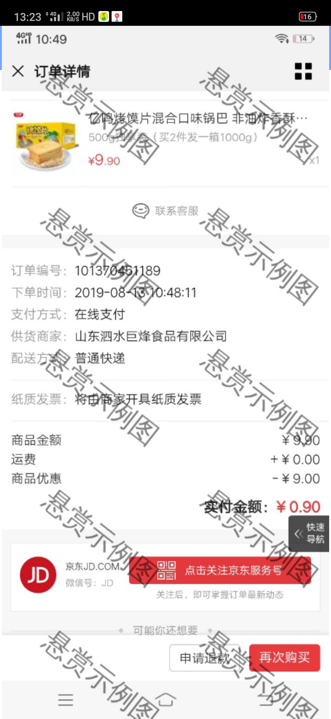 微信新单，不下载真实发货 步骤图3