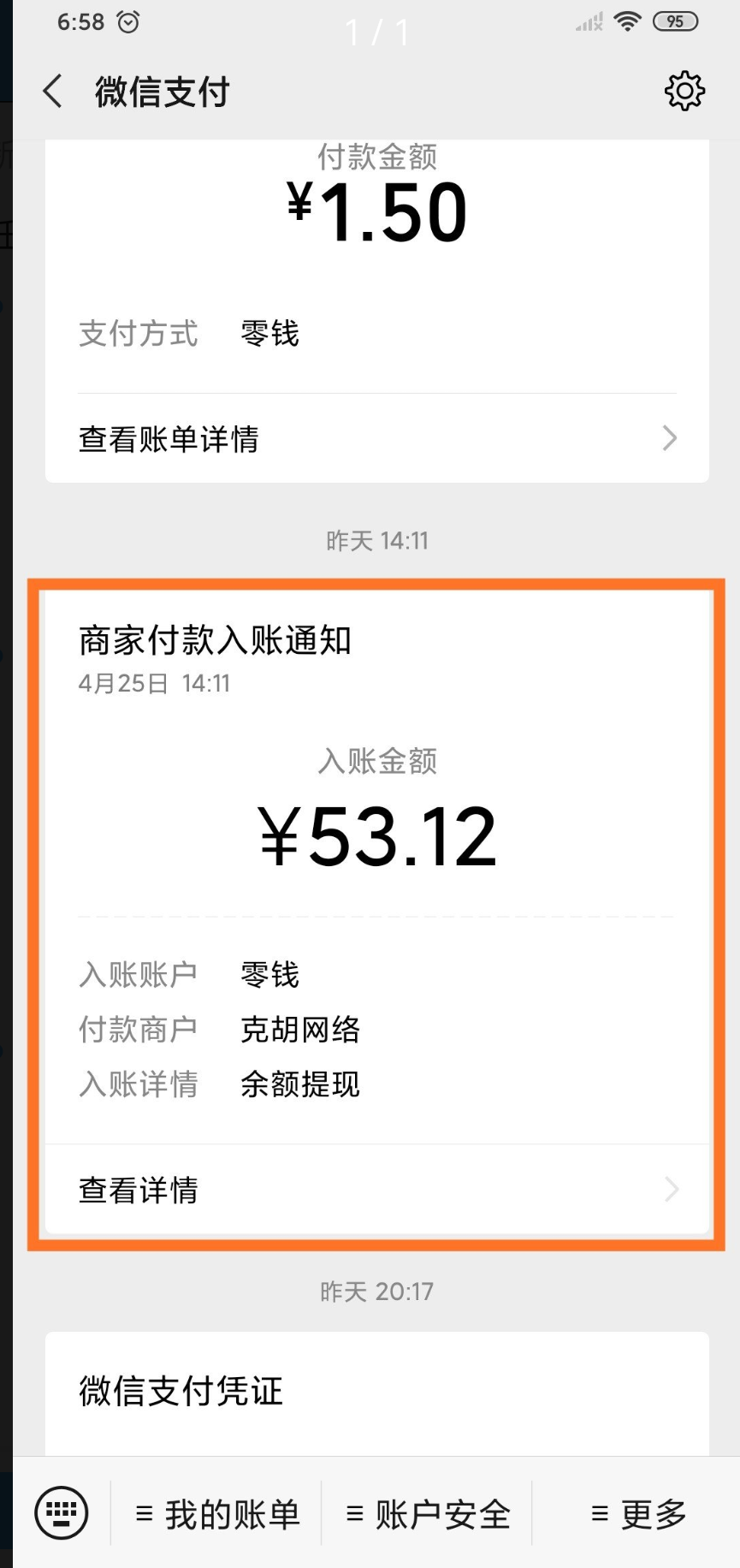 10秒88元秒提微信 验收样图1