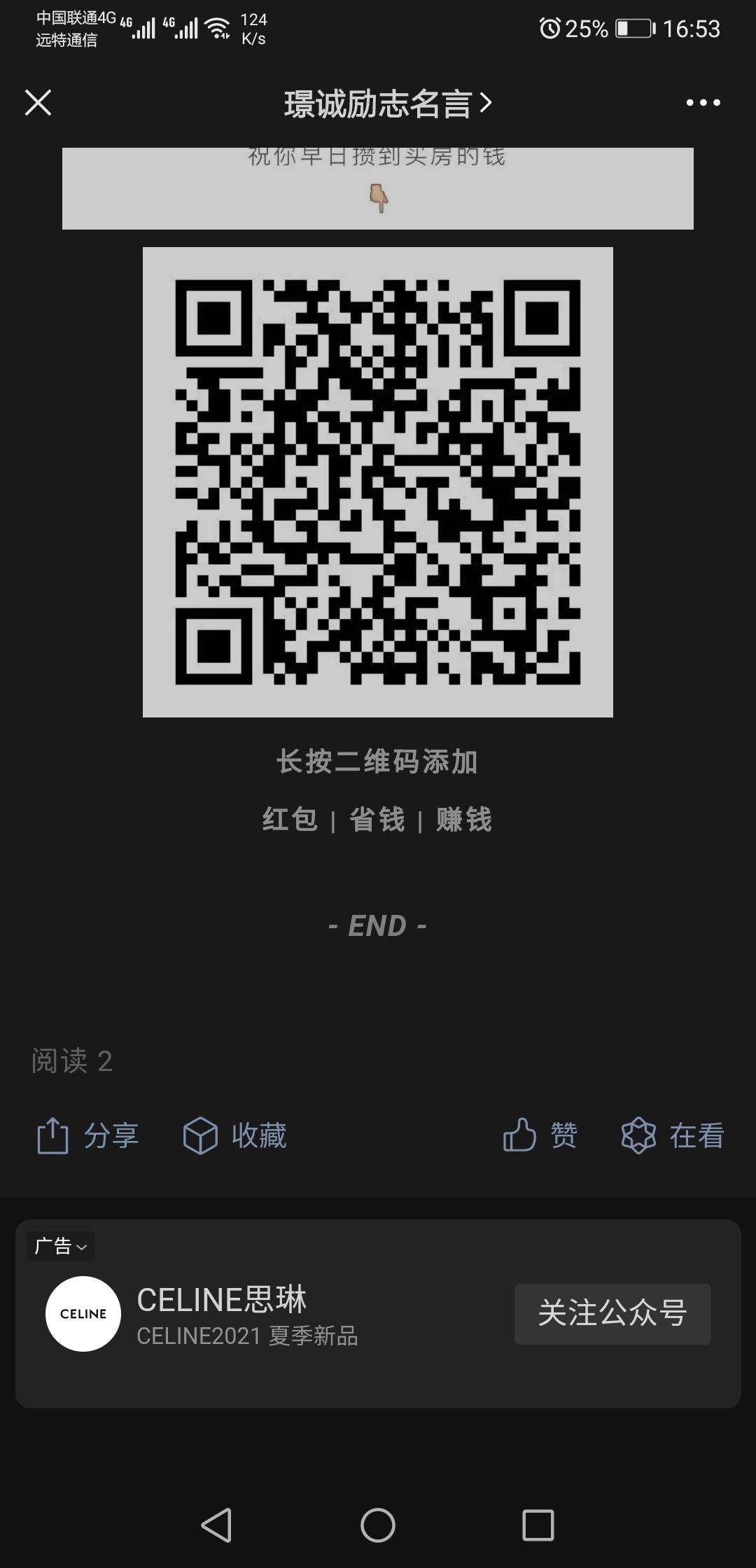 关注后点广告 关注后浏览文章点下广告， 验收样图3