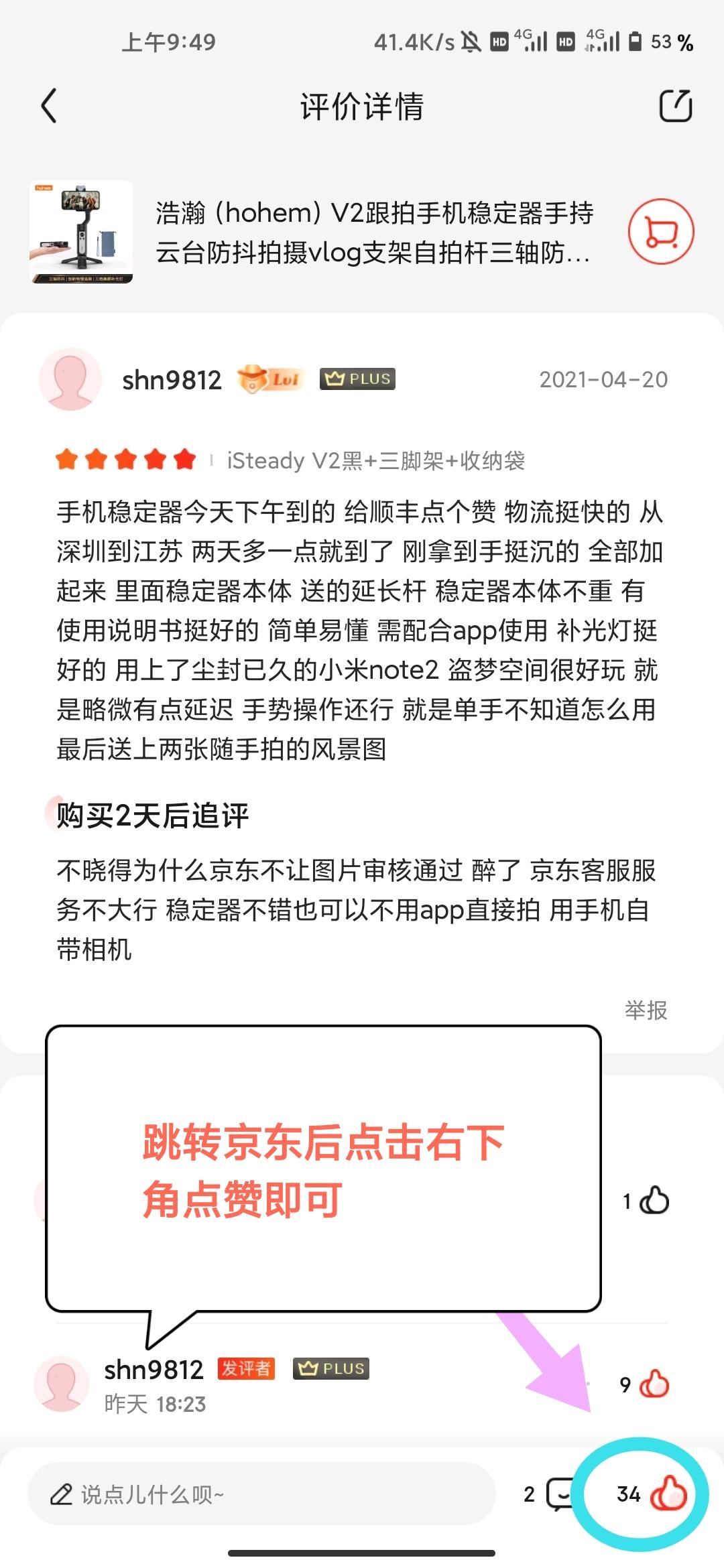 点赞/收藏 淘宝/京东 简单点赞几秒完成 步骤图2