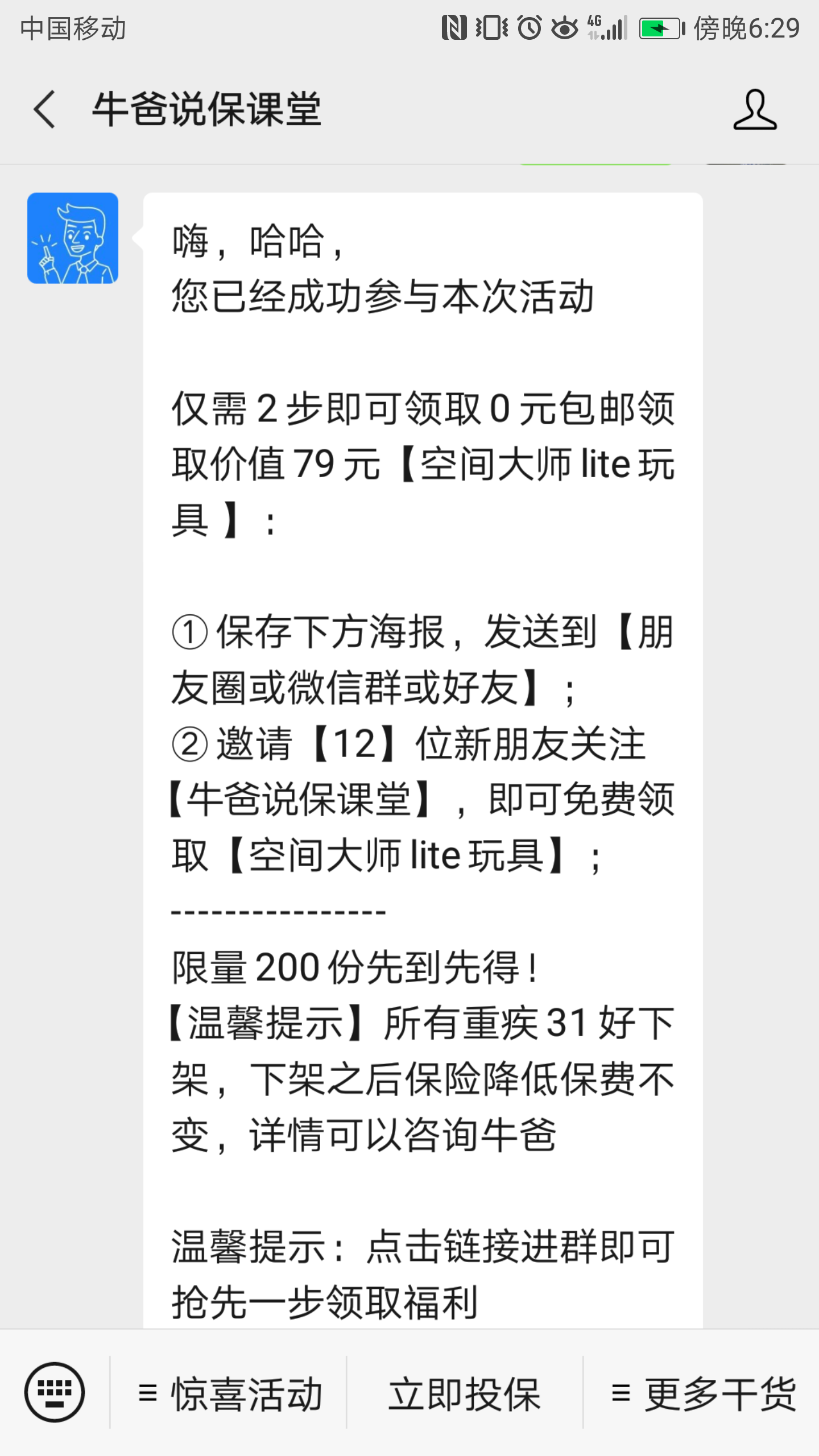 待分类 扫码极速审核——牛爸 验收样图1