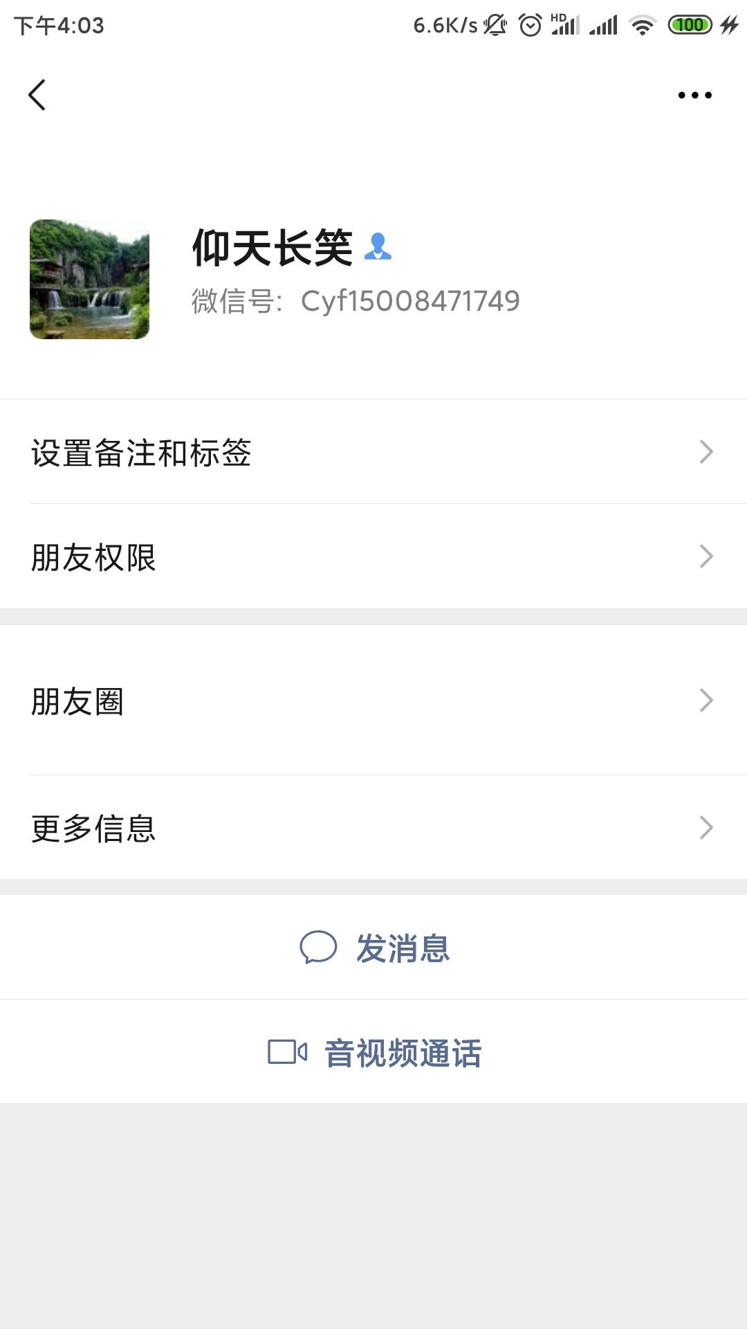 加好友 简单秒过 验收样图1