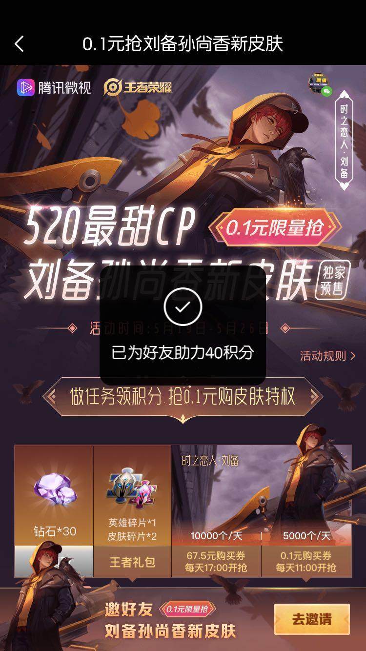 微视王者简单助力任务 验收样图1