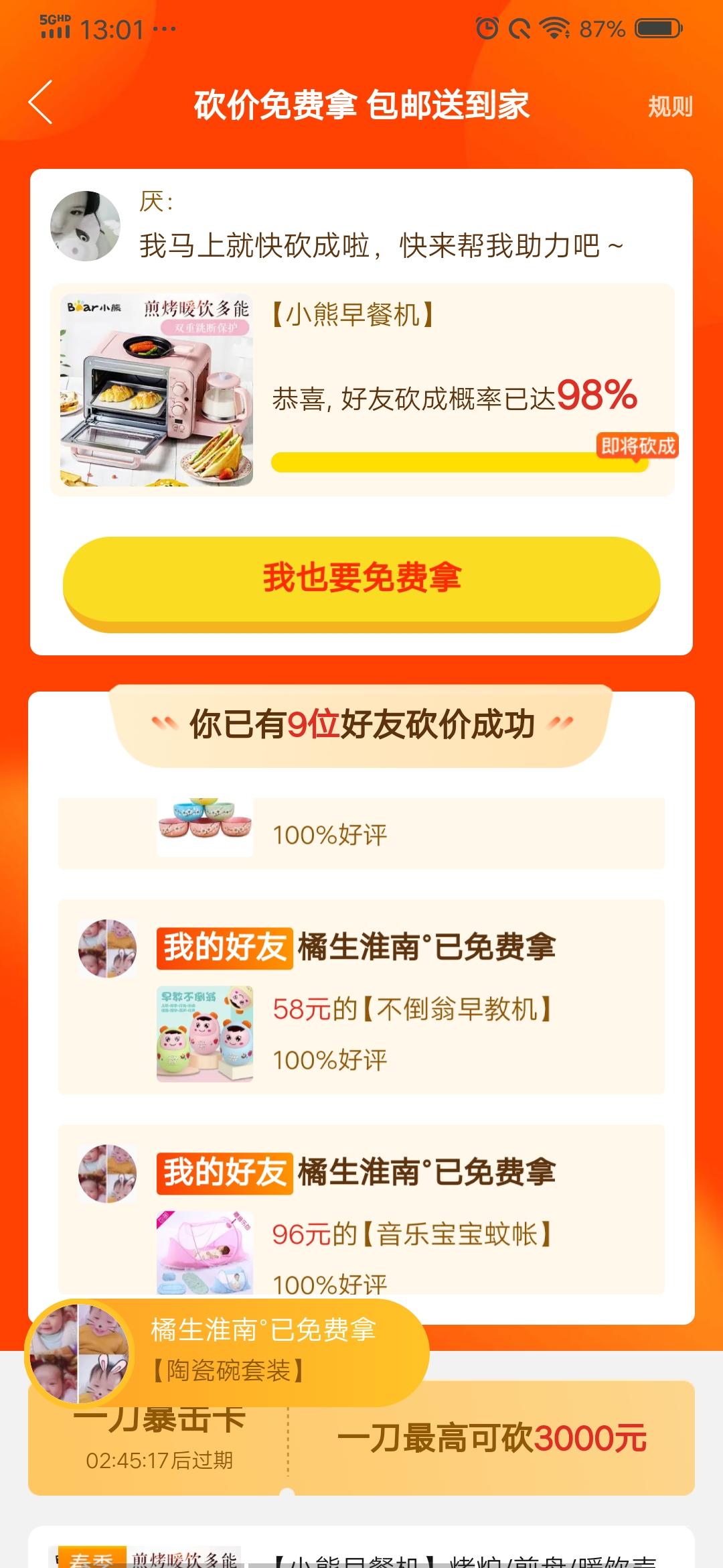 阿海的砍价任务 验收样图1
