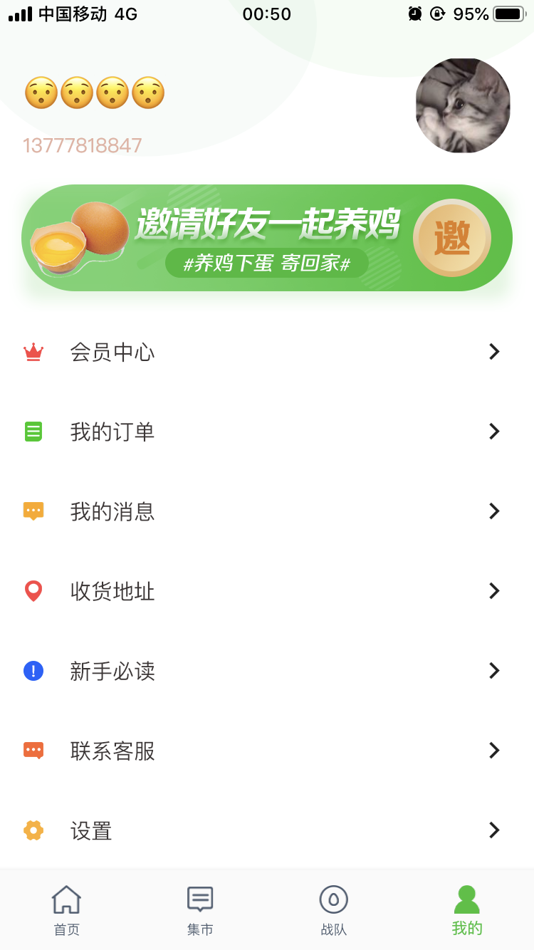 0撸鸡蛋，2分钟注册完成 验收样图1
