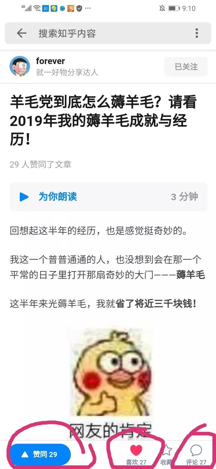 知乎的点赞任务⚠️请勿秒赞！ 验收样图1