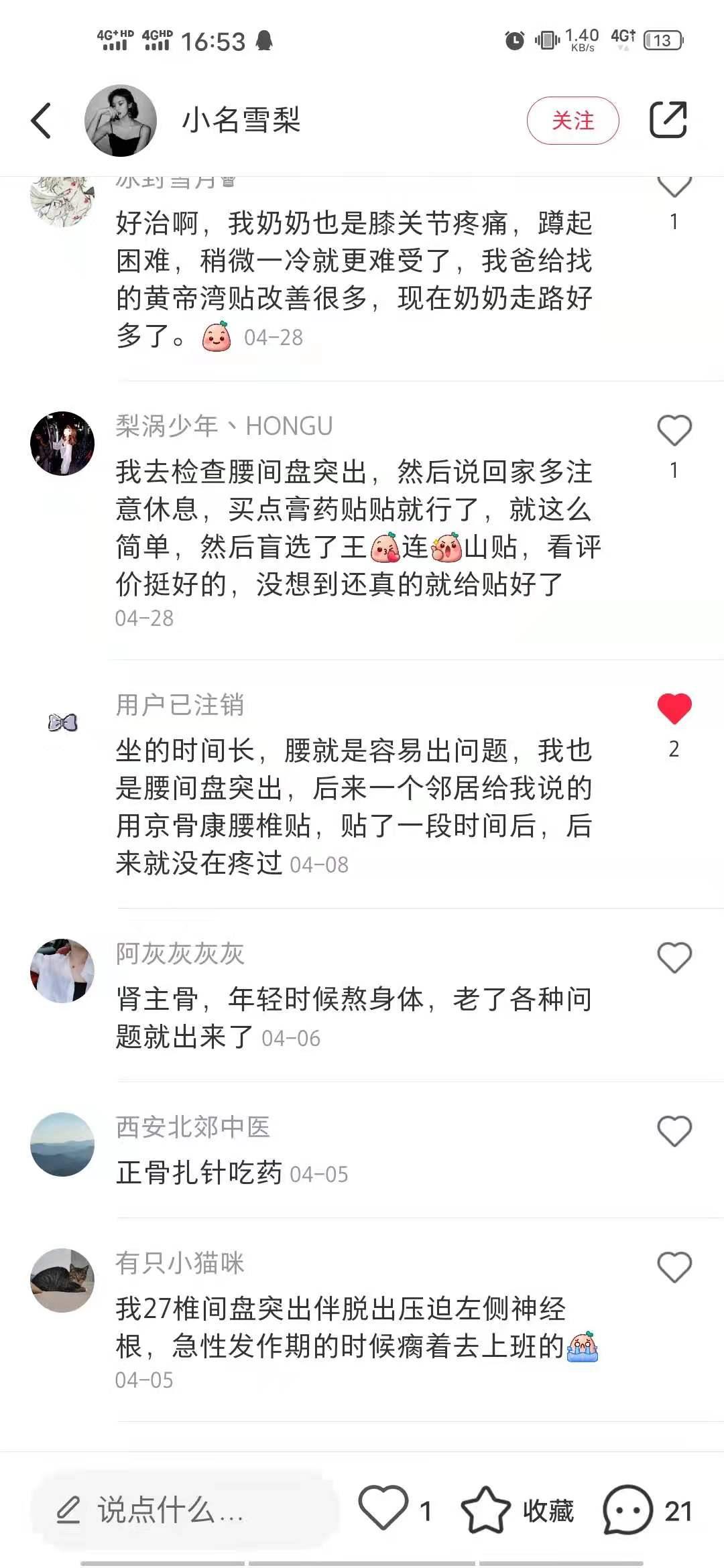 小红书 小红书点赞的任务 验收样图1