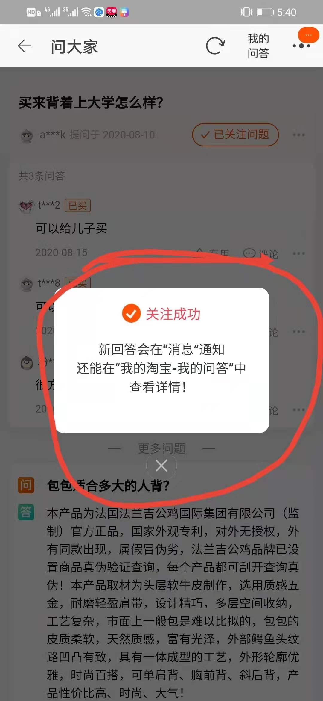 关注 淘宝/京东 手机用户187****2328的任务 验收样图1