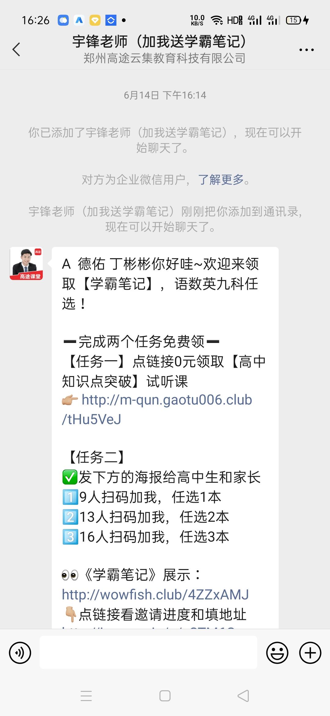 加好友 A  德佑 丁彬彬的任务 验收样图1