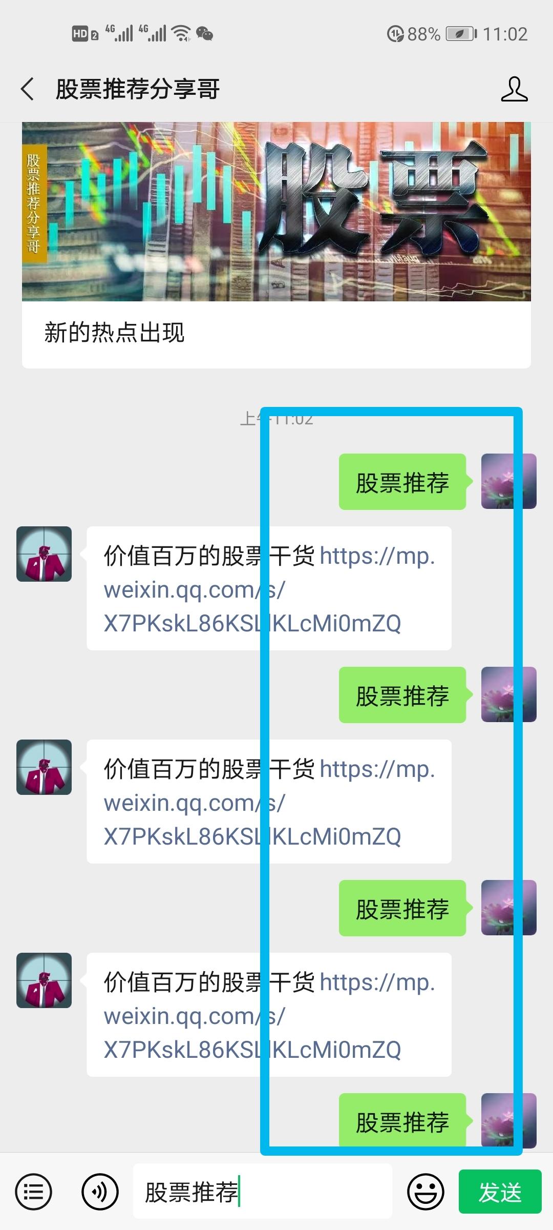 关注 搜索 搜索公众号股票推荐，点击股票推荐分享哥关注后回复，股票推荐4个字，连发4遍。 验收样图1