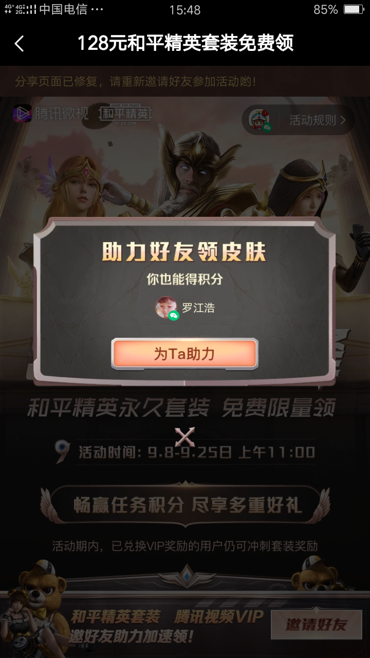 助力 微视 小雨、的任务 验收样图1