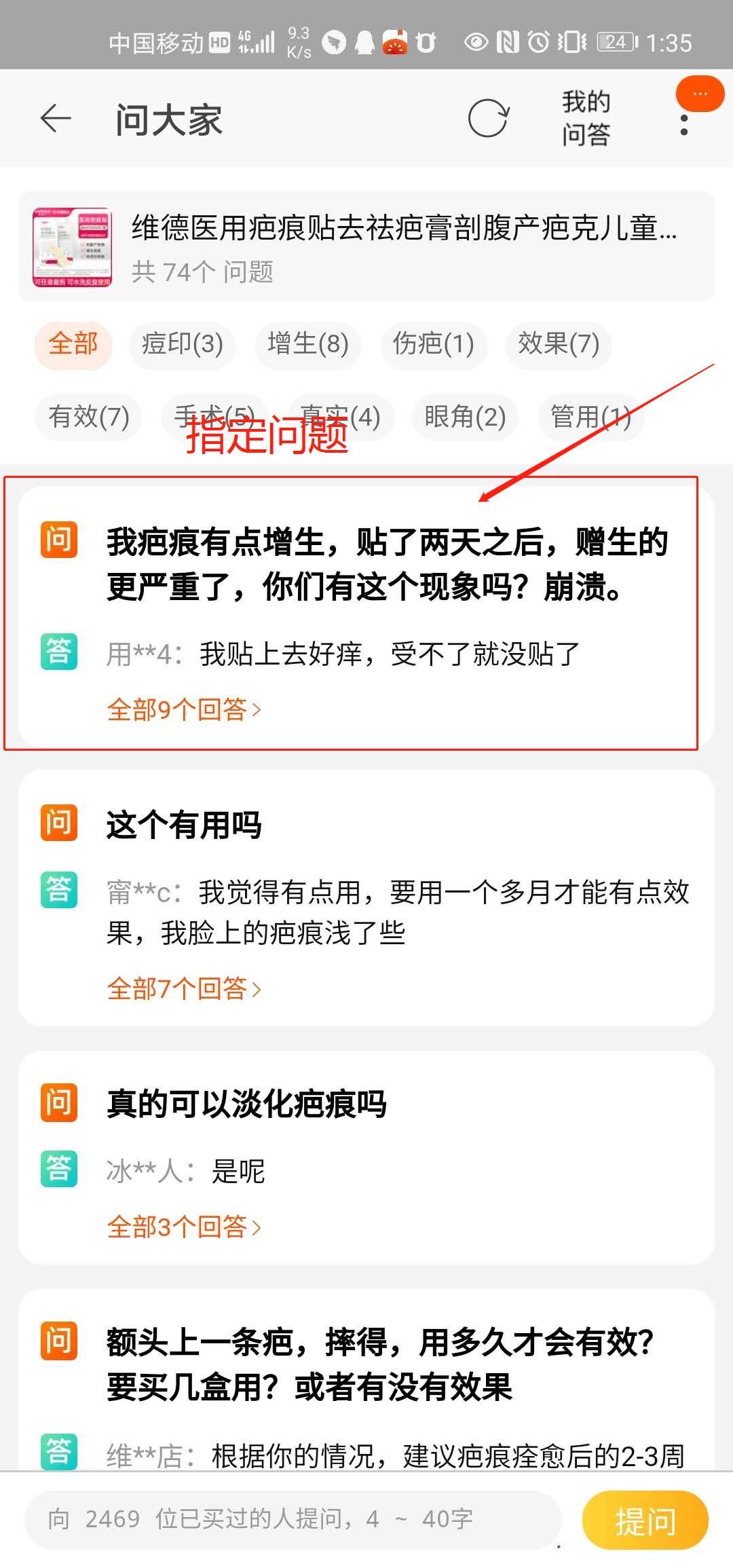 其他 淘宝/京东 简单任务 淘宝问大家 步骤图3