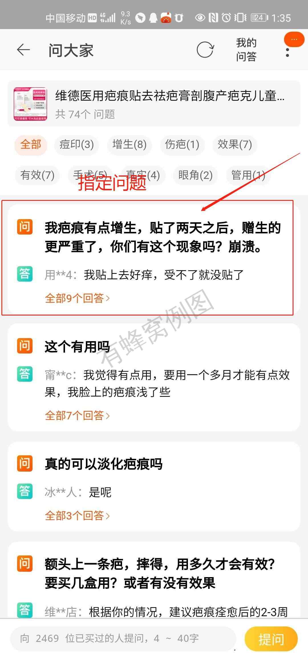 其他 淘宝/京东 简单任务 淘宝问大家 步骤图3