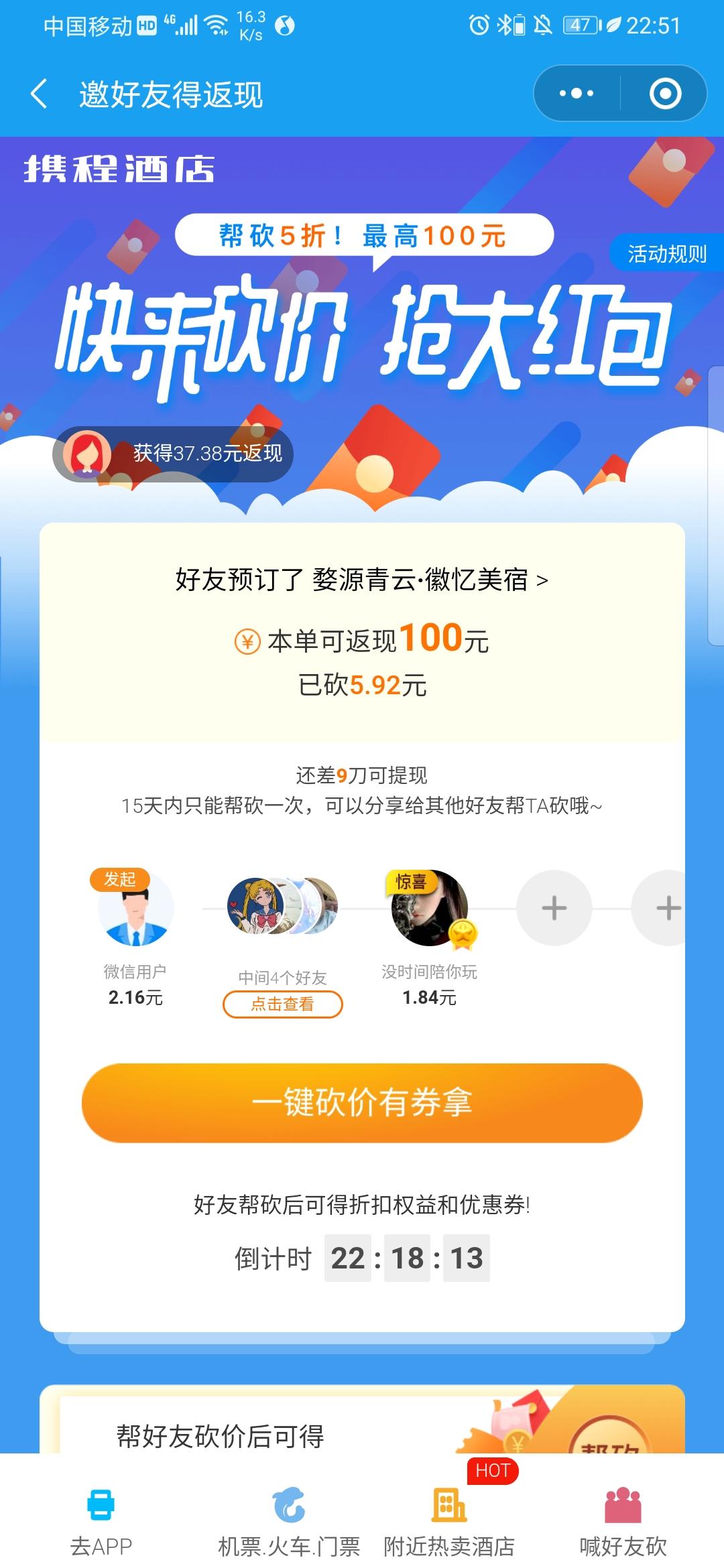 助力 灯的砍价任务 验收样图1