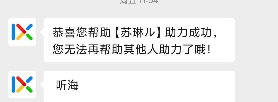 关注 听海的任务 验收样图1