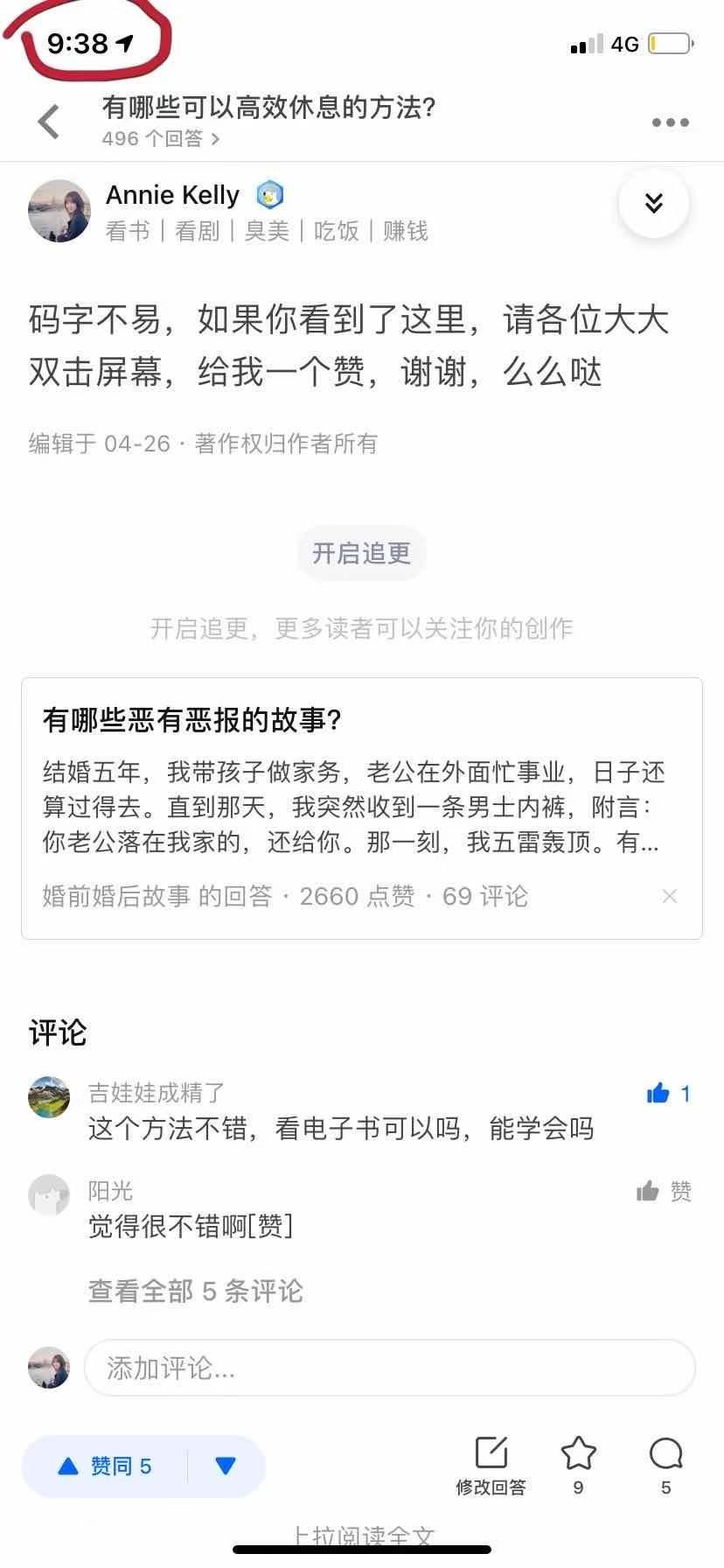 点赞/收藏 知乎点赞 简单 高奖励 步骤图2