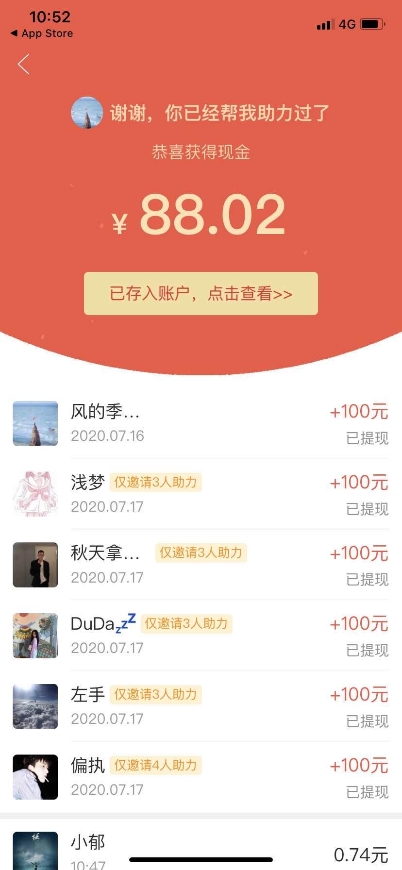 风的季节丶的砍价任务 步骤图1