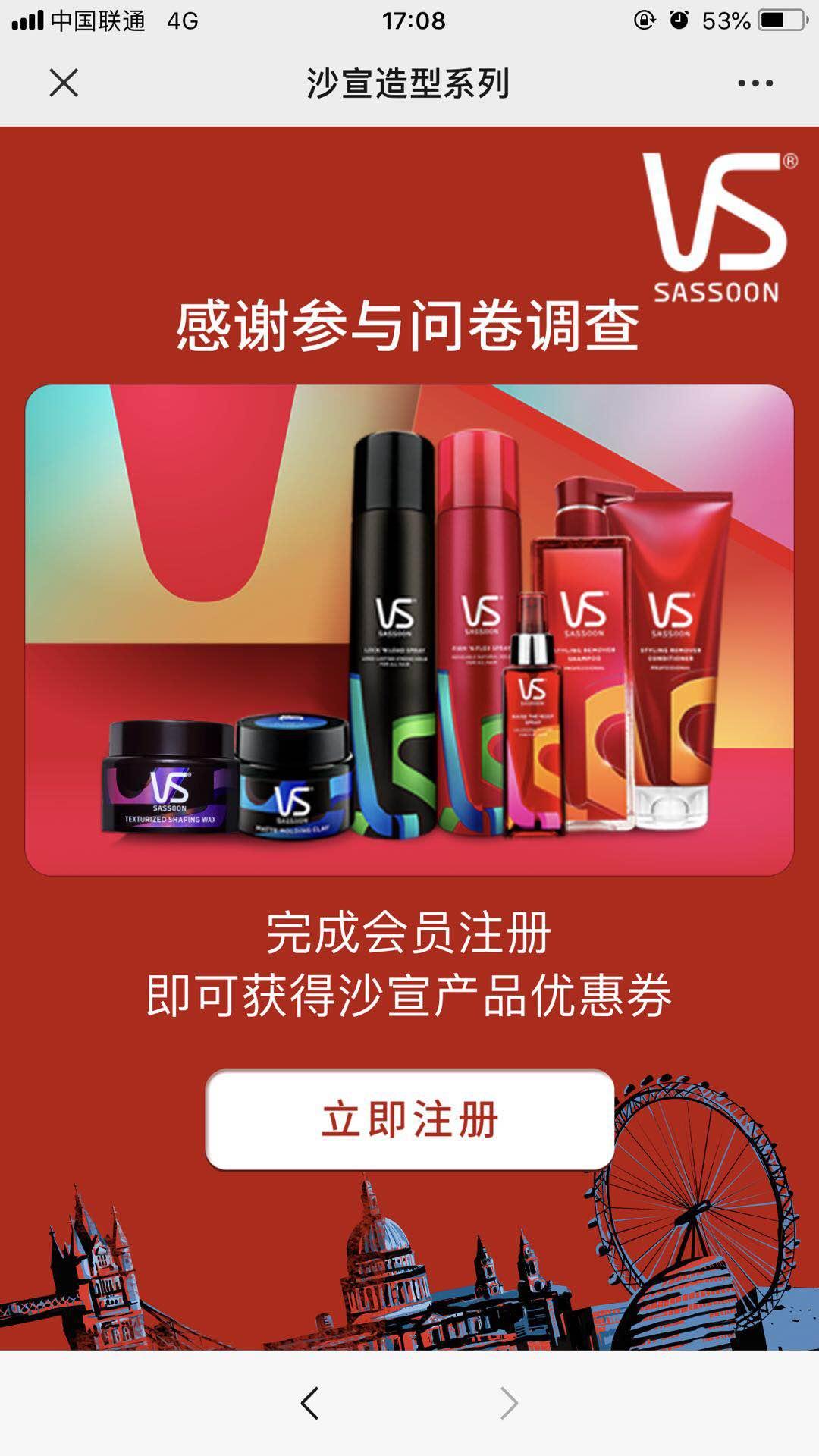 30秒问卷调查 验收样图1