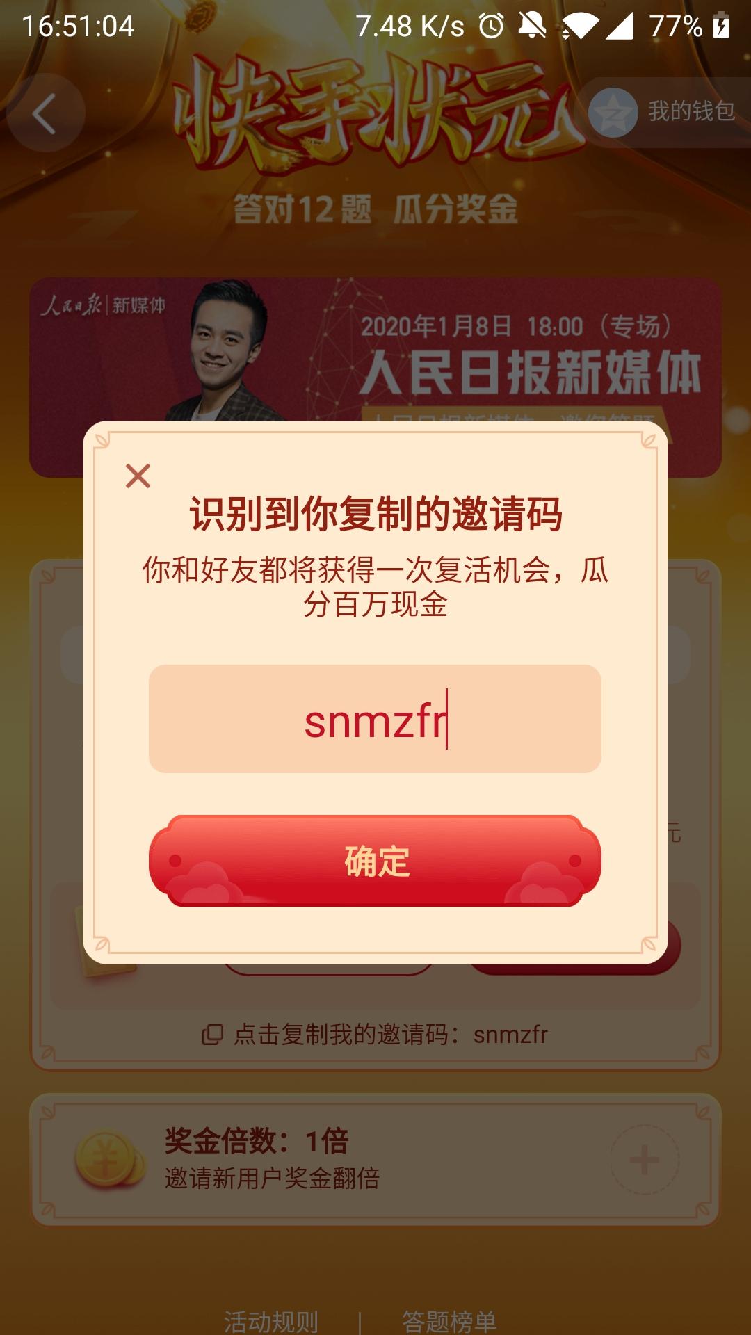 快手app邀请，复制链接，一秒完成 步骤图1